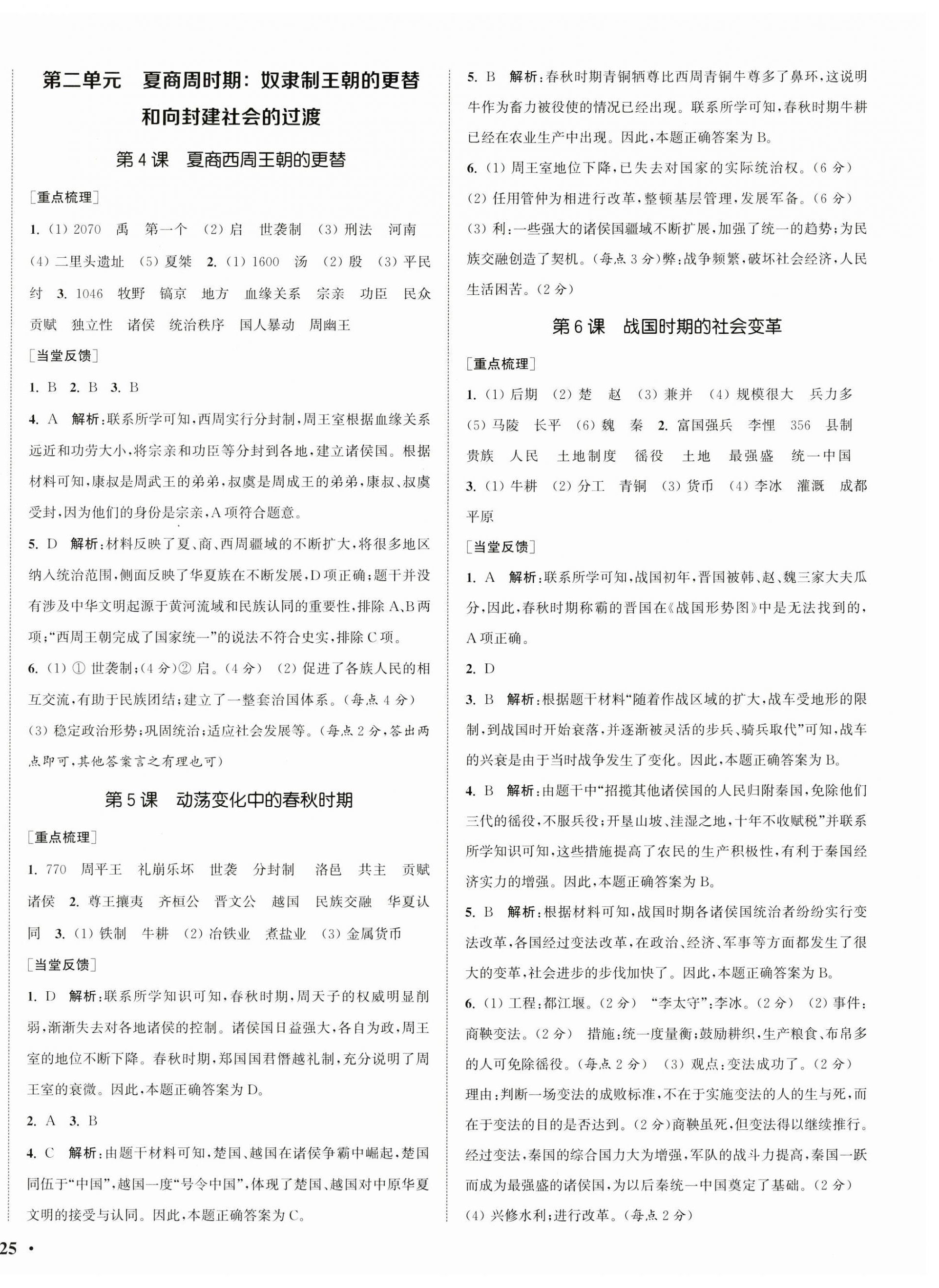 2024年通城學(xué)典活頁檢測七年級歷史上冊人教版 第2頁