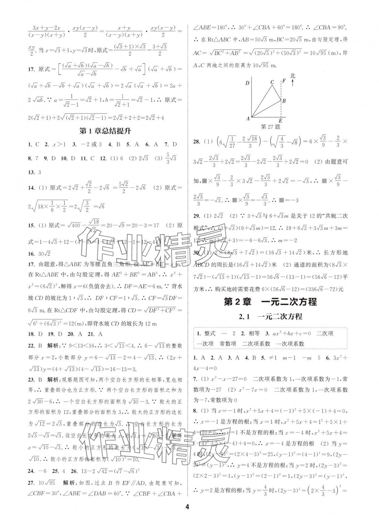 2025年通城學(xué)典課時(shí)作業(yè)本八年級數(shù)學(xué)下冊浙教版 第4頁