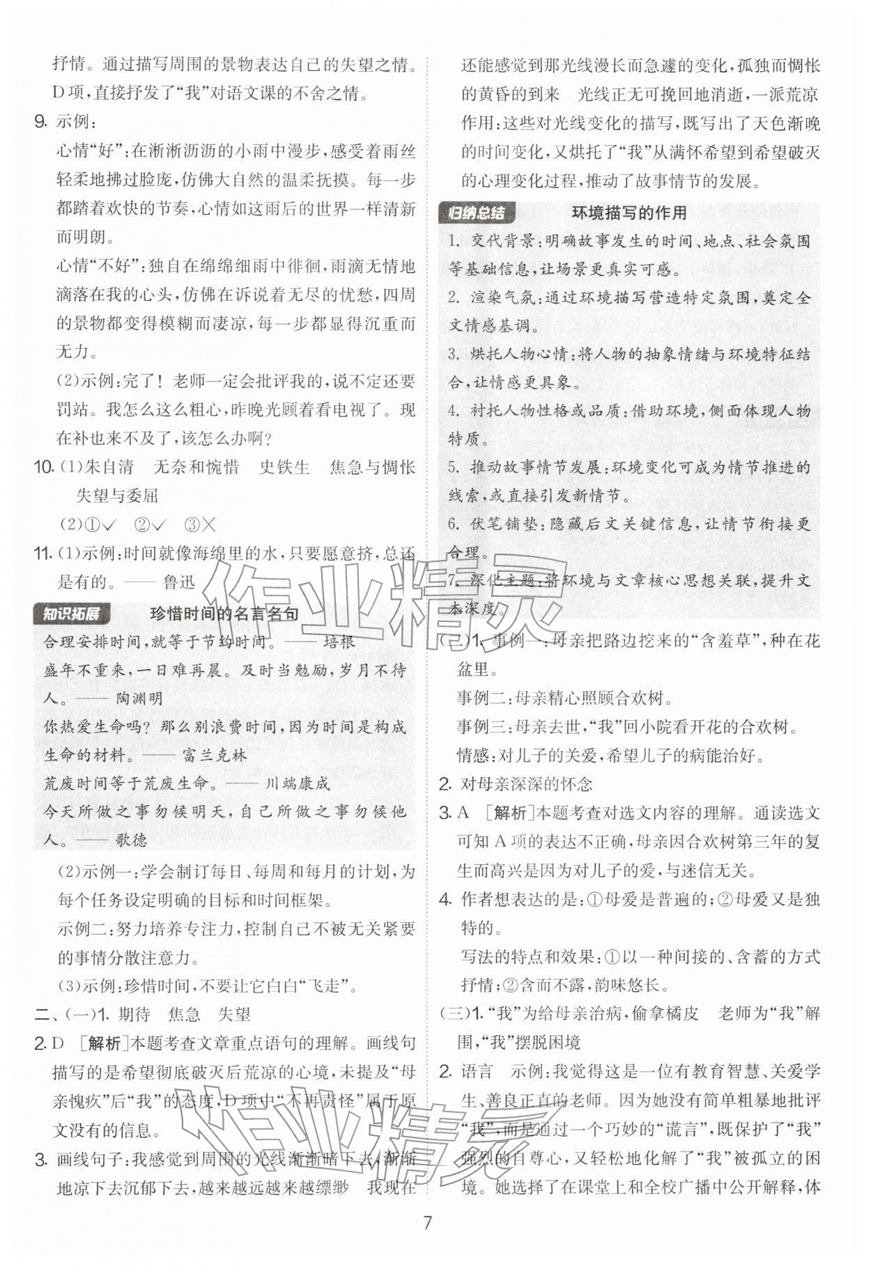 2026年实验班提优大考卷六年级语文下册人教版&nbsp;第7页