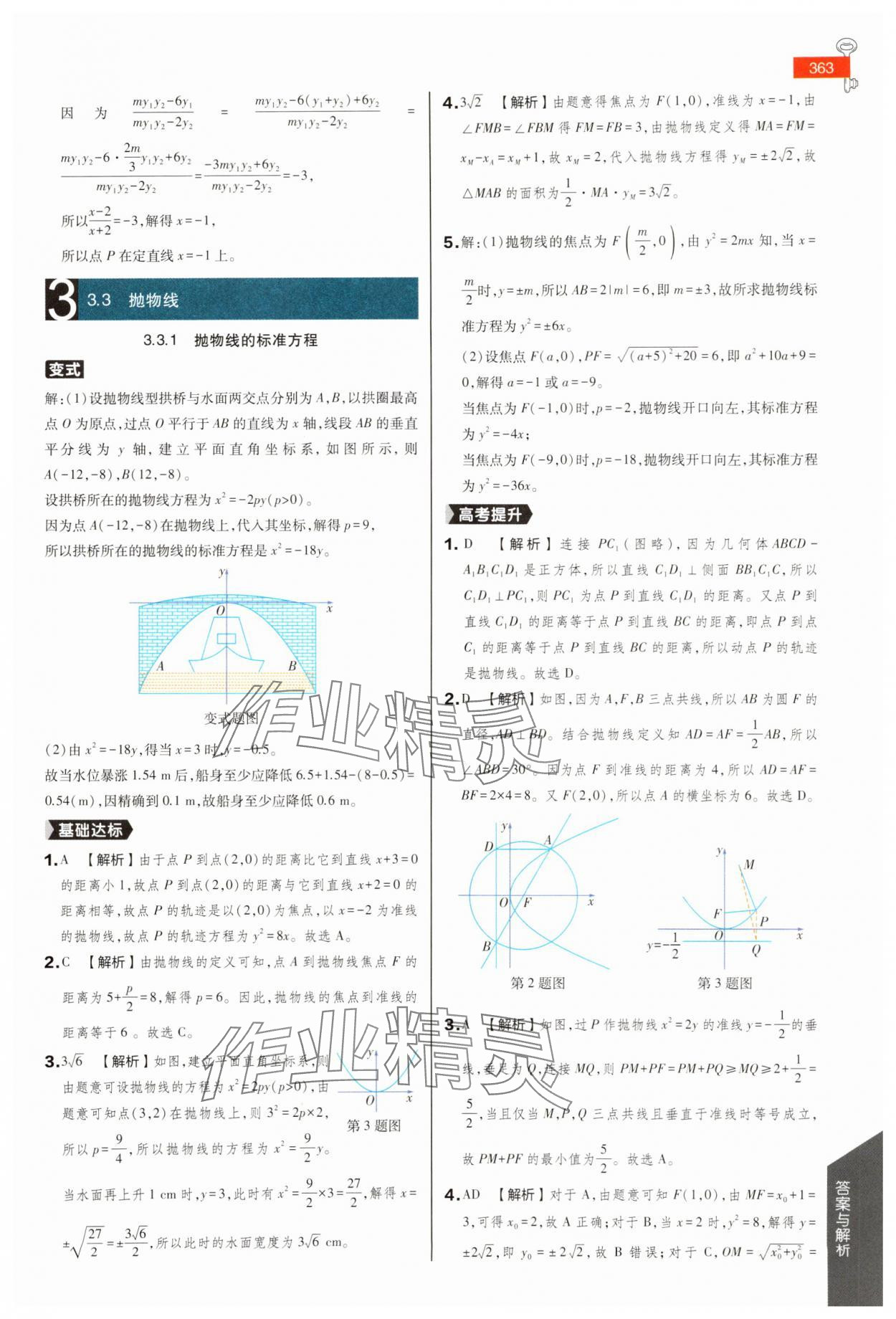 2025年教材完全解讀高中數(shù)學選擇性必修第一冊蘇教版 第21頁