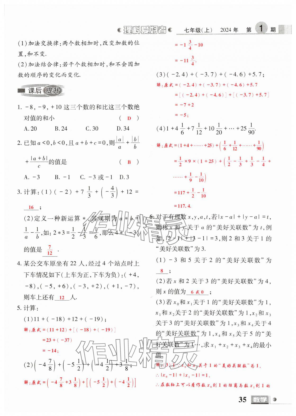 2024年理科愛(ài)好者七年級(jí)數(shù)學(xué)上冊(cè)北師大版第1期 參考答案第33頁(yè)