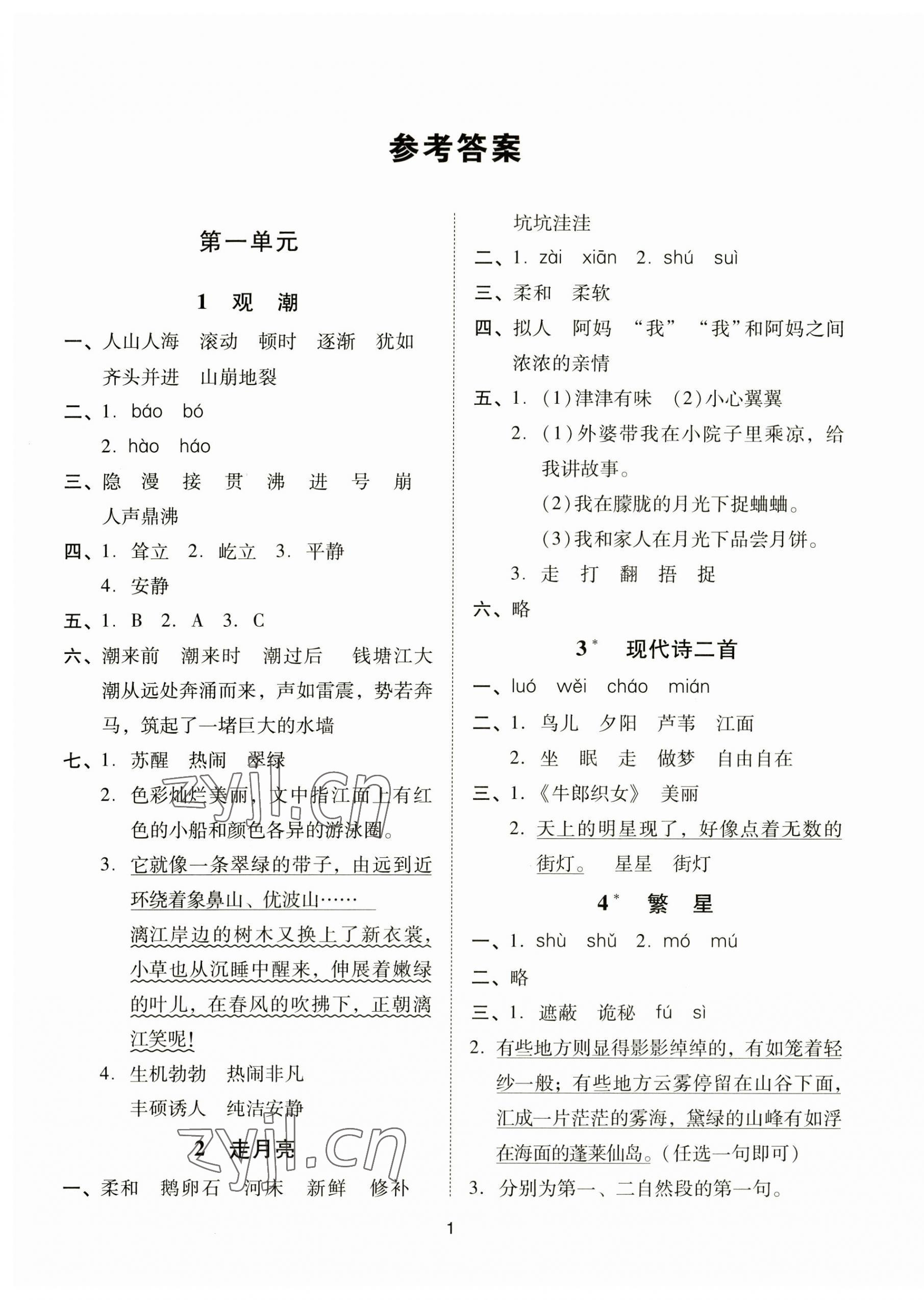 2023年同步學(xué)堂導(dǎo)學(xué)測(cè)四年級(jí)語文上冊(cè)人教版 第1頁