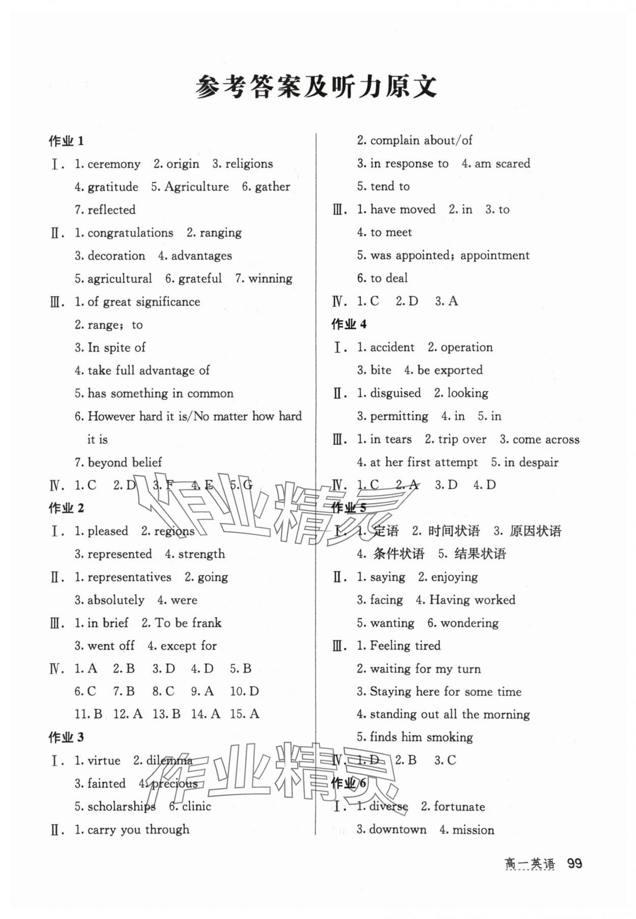 2024年新课堂假期生活暑假生活北京教育出版社高一英语 第1页