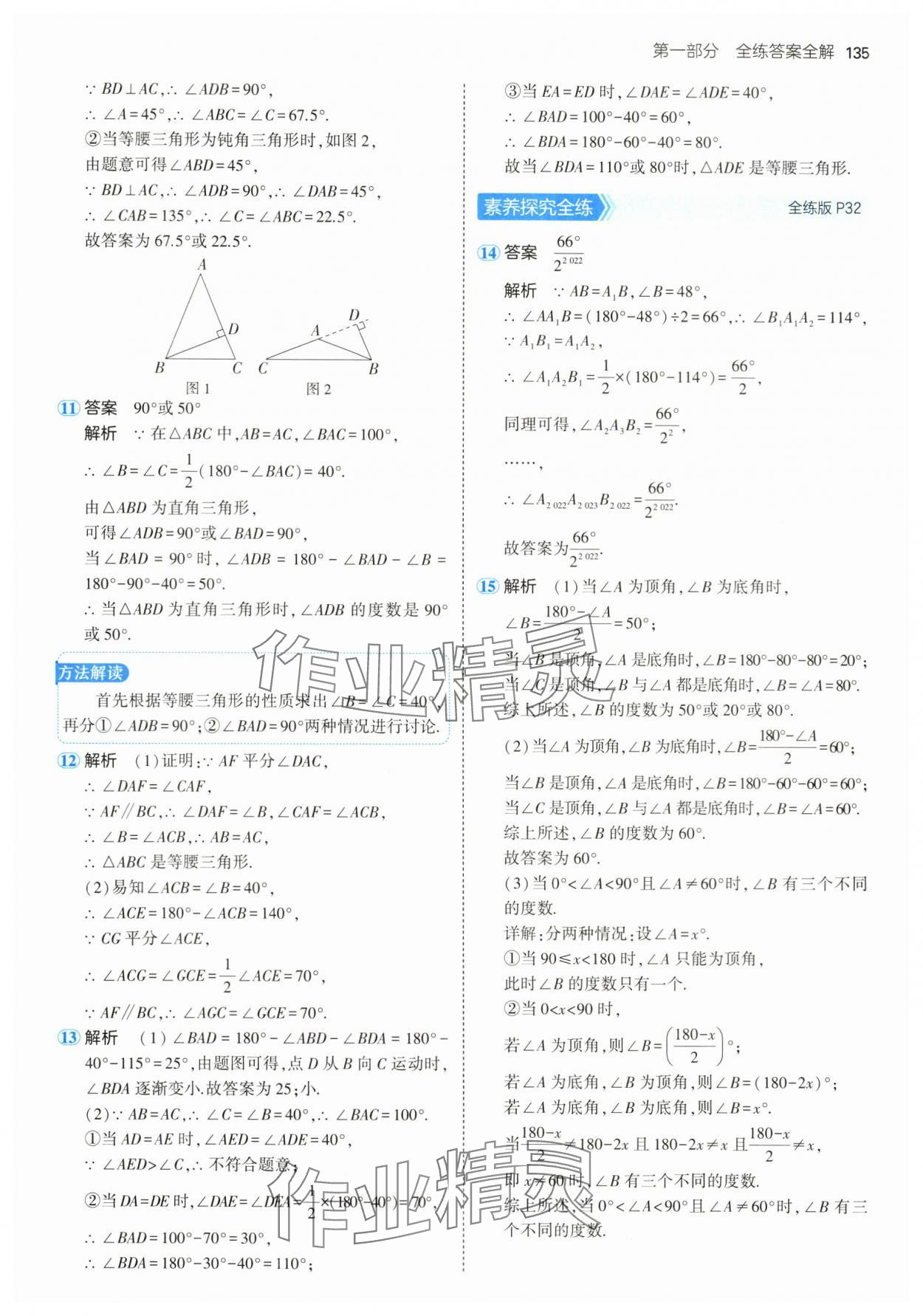 2024年5年中考3年模擬七年級(jí)數(shù)學(xué)上冊(cè)魯教版54制山東專版 參考答案第17頁(yè)