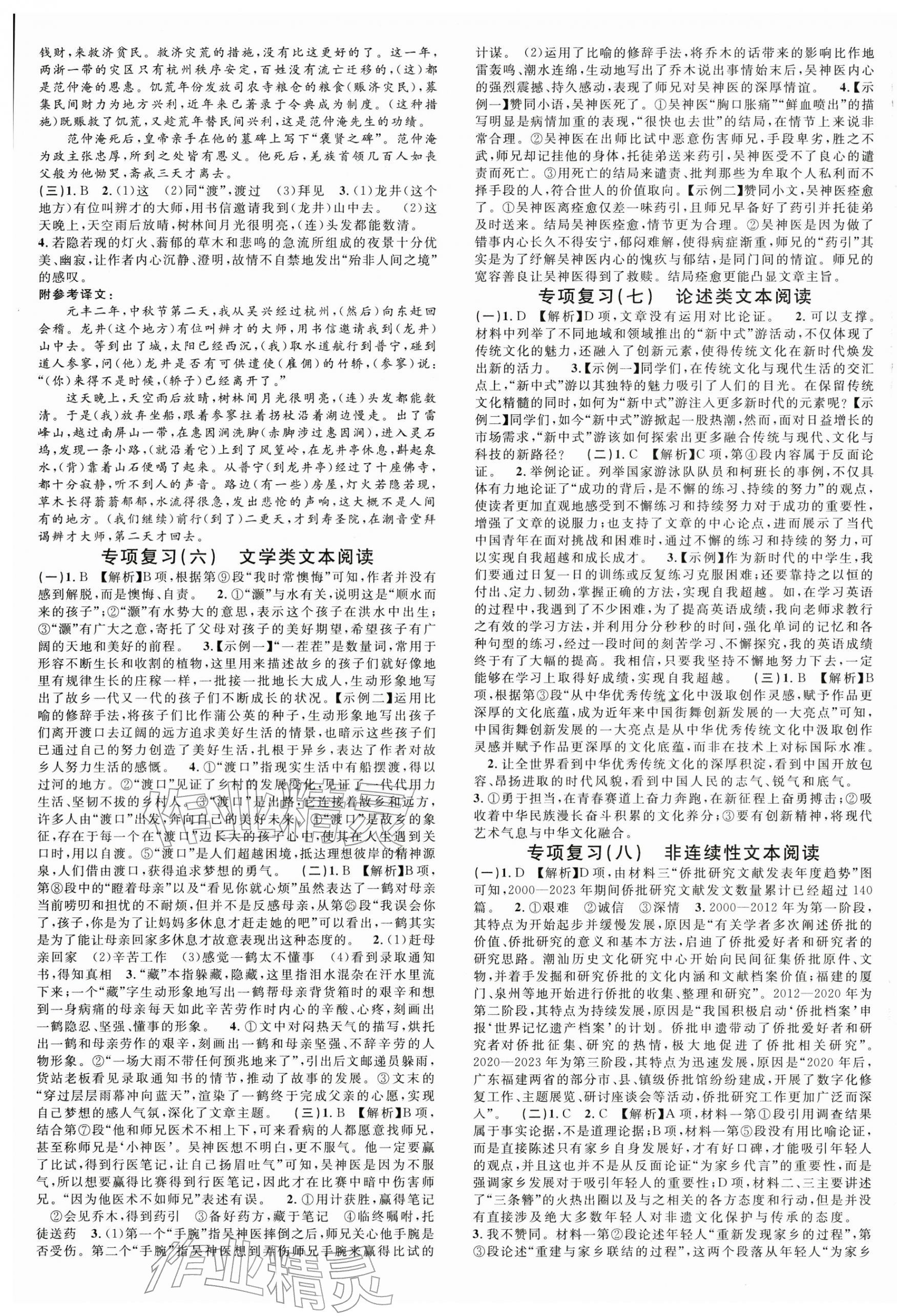 2025年名校課堂九年級語文全一冊人教版福建專版 第9頁
