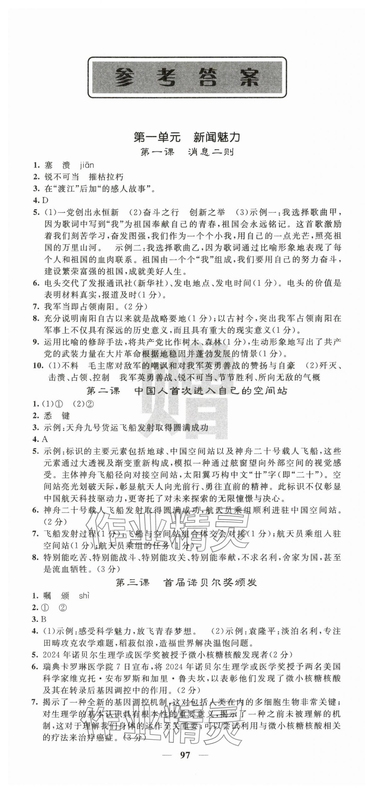 2025年课堂点睛八年级语文上册人教版湖南专版 第1页