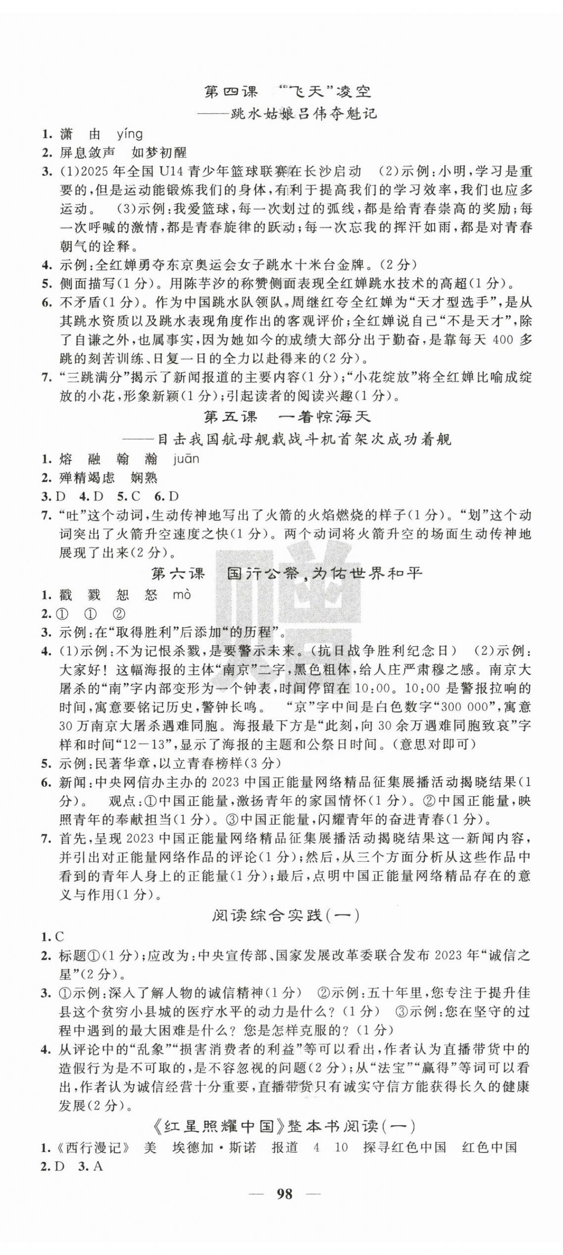 2025年课堂点睛八年级语文上册人教版湖南专版 第2页