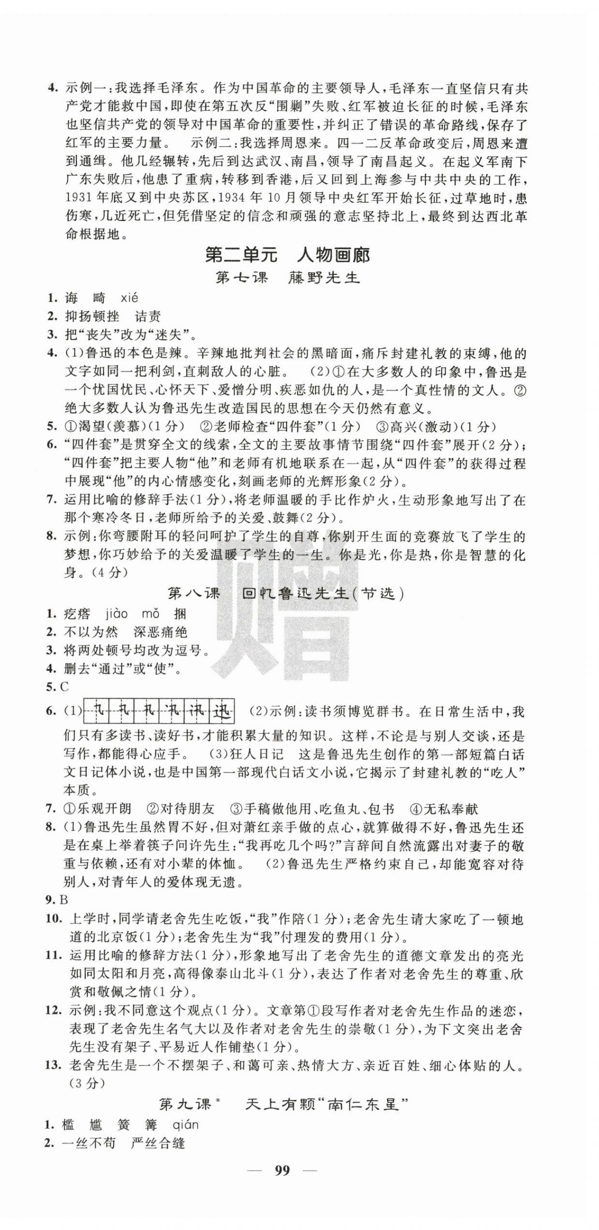 2025年課堂點睛八年級語文上冊人教版湖南專版&nbsp;第3頁