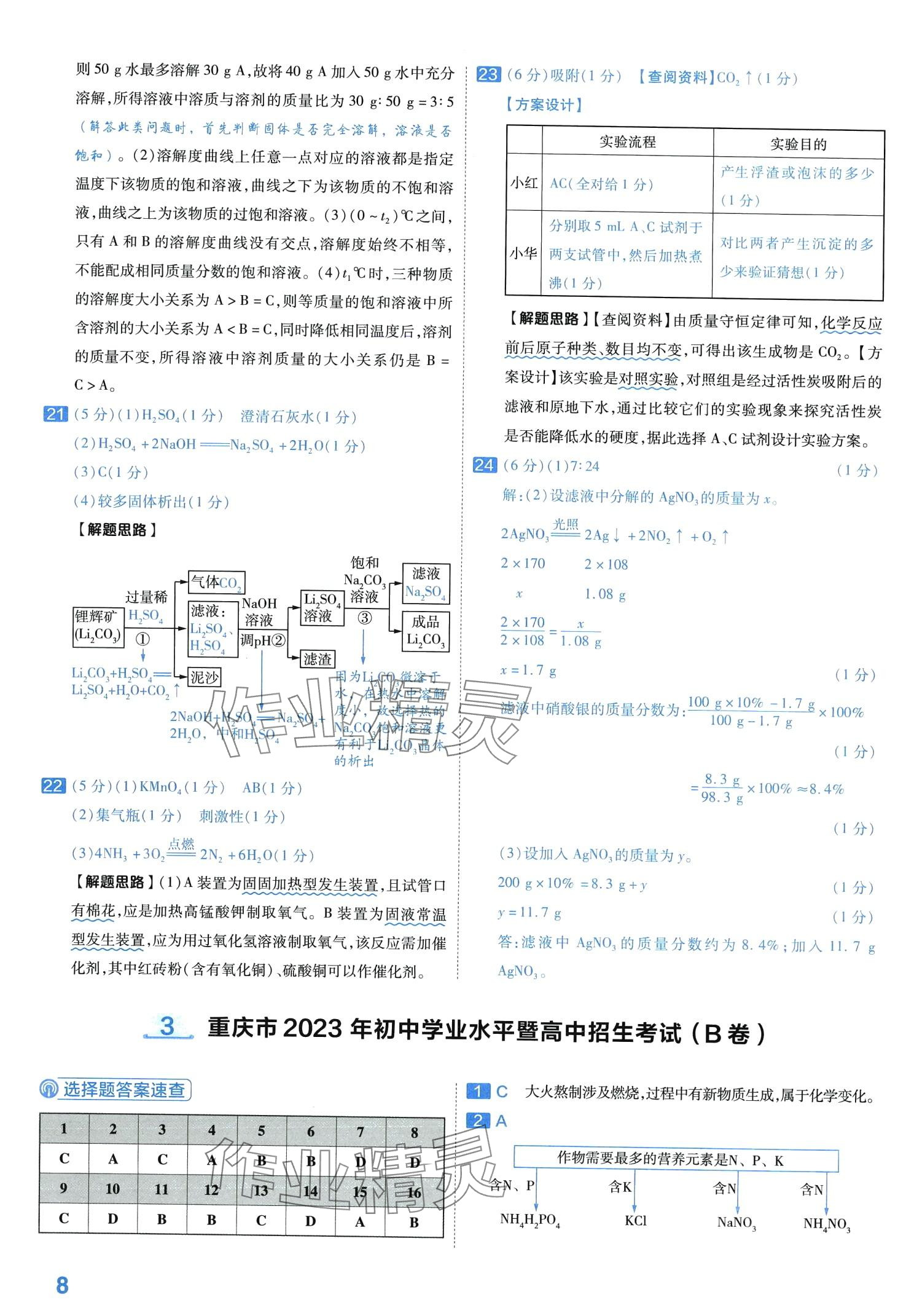 2024年金考卷中考試卷匯編45套化學(xué) 第10頁