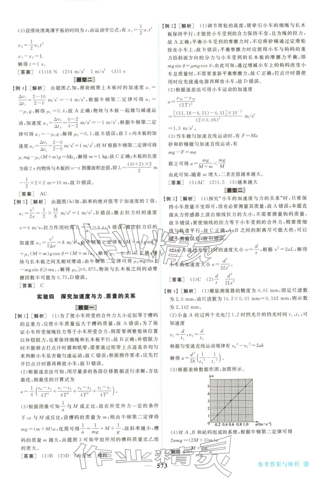 2026年龍江名師高考一輪全程總復(fù)習(xí)高中物理全一冊通用版&nbsp;第15頁