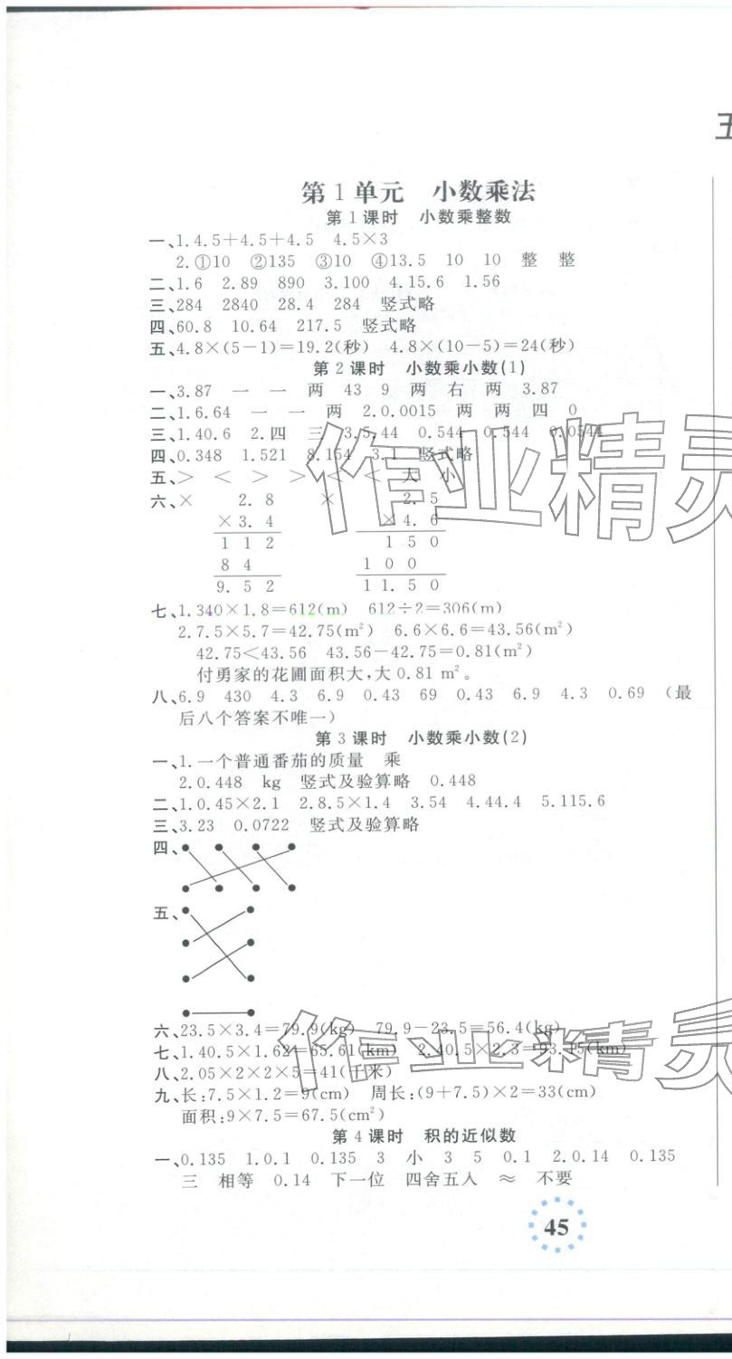 2025年直播新课堂五年级数学上册人教版 第1页