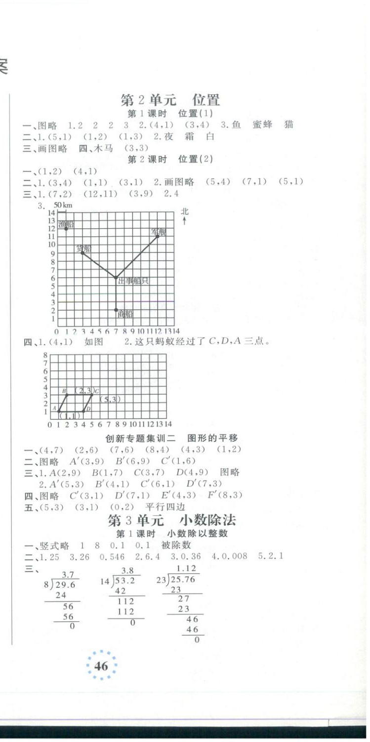 2025年直播新课堂五年级数学上册人教版 第3页