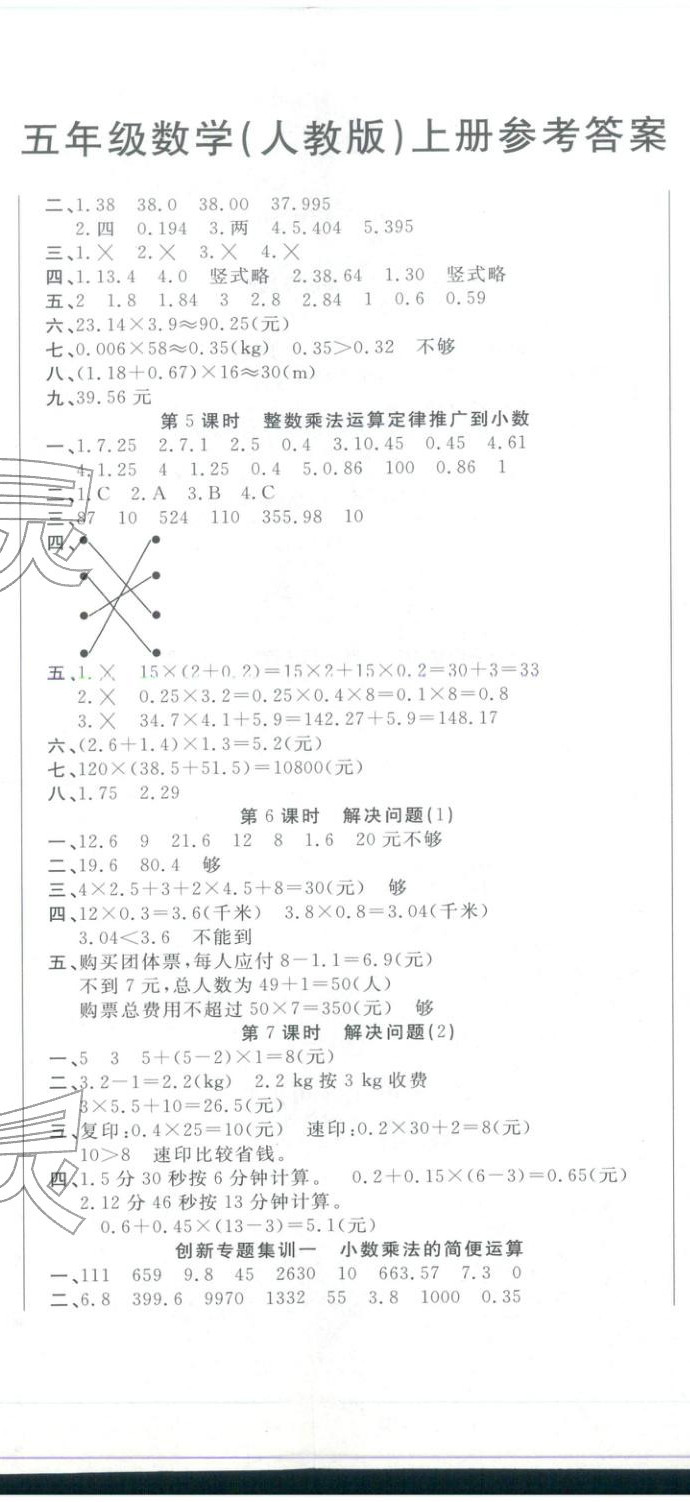 2025年直播新课堂五年级数学上册人教版 第2页