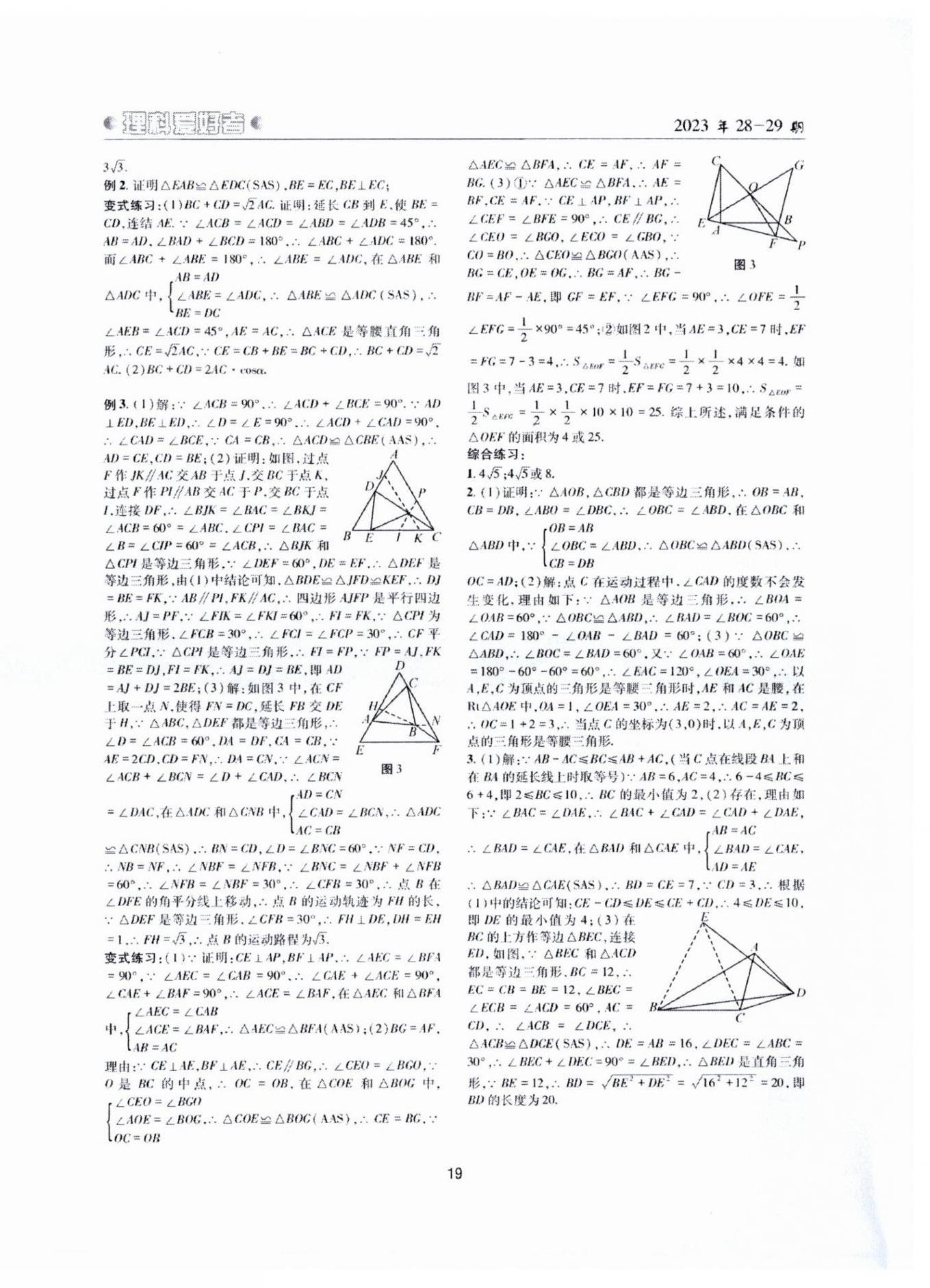 2024年理科愛(ài)好者中考總復(fù)習(xí)數(shù)學(xué)北師大版第28-29期 參考答案第18頁(yè)