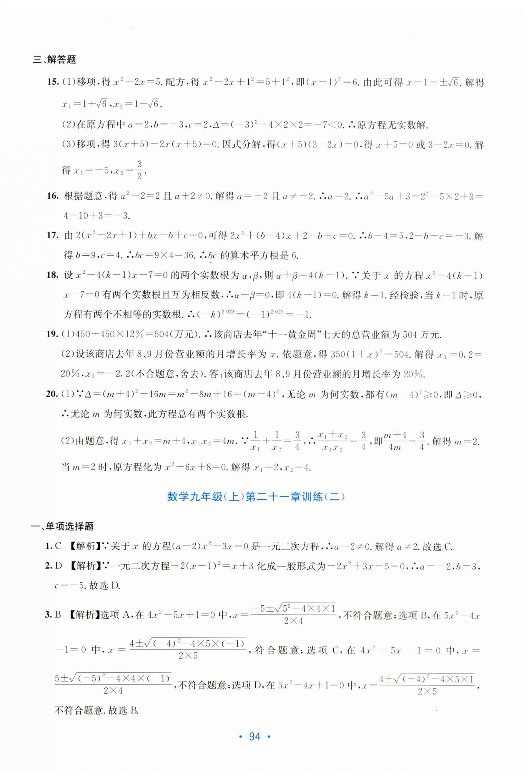 2025年全程检测单元测试卷九年级数学全一册人教版 第2页