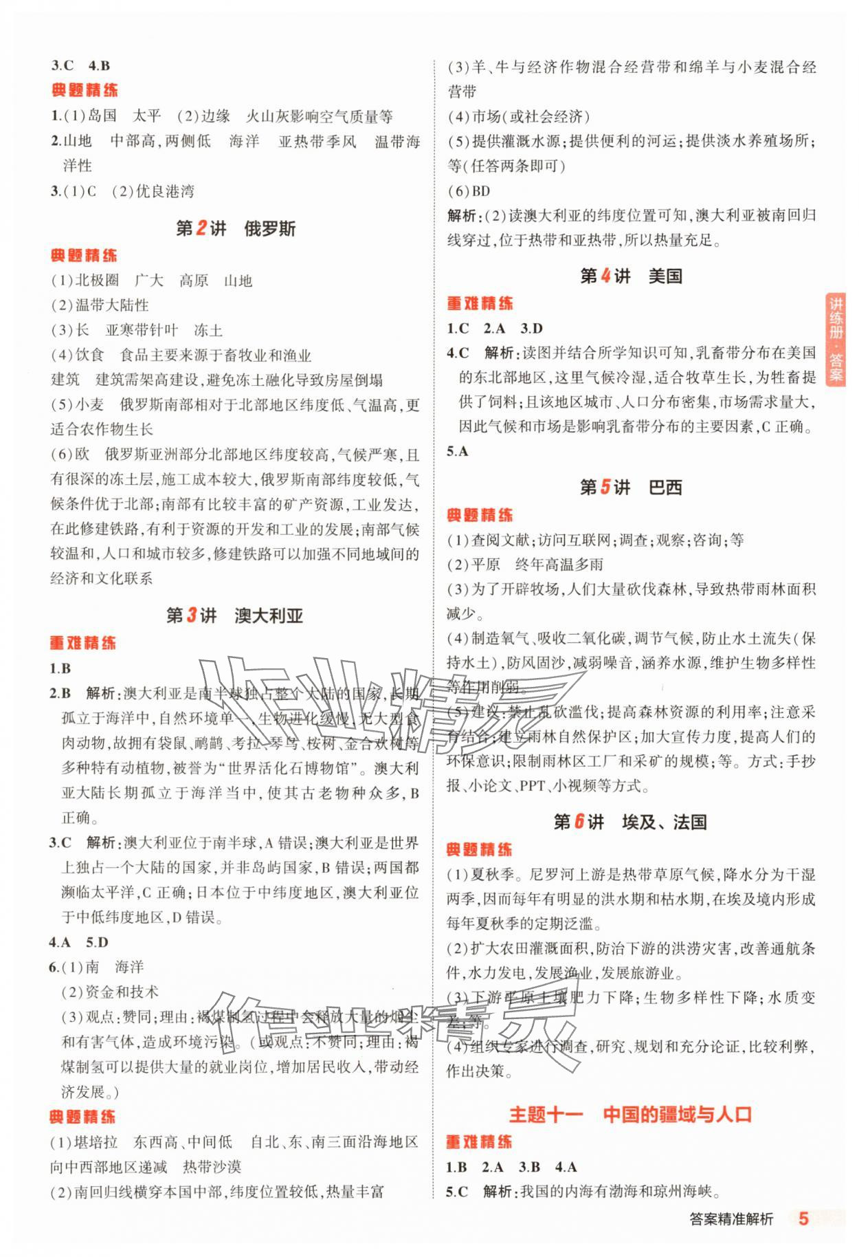 2025年5年中考3年模擬地理河北專版 第8頁