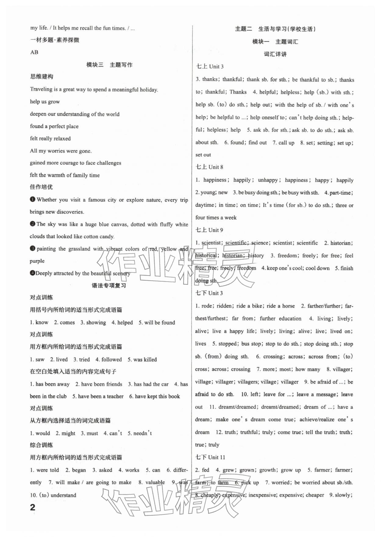 2026年滚动迁移中考总复习英语中考山西专版&nbsp;参考答案第2页