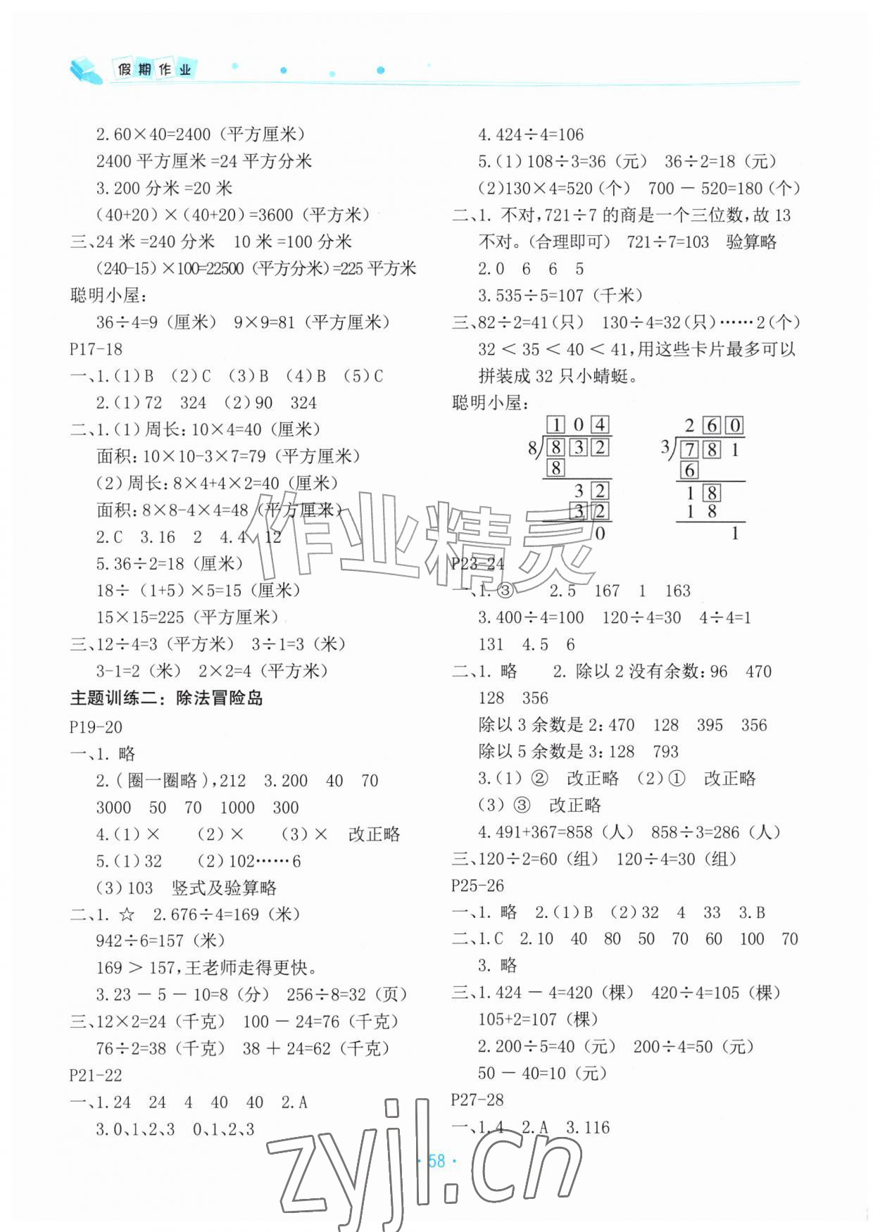 2026年假期作业北京教育出版社三年级数学人教版&nbsp;第2页
