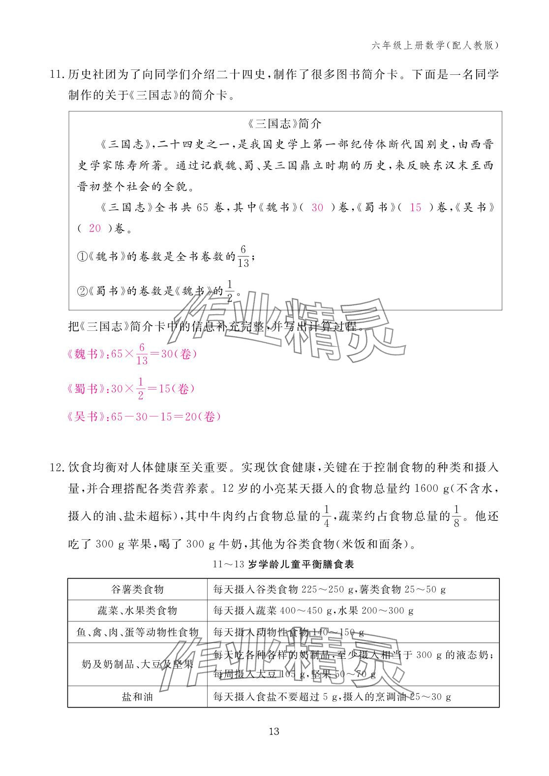 2025年作业本江西教育出版社六年级数学上册人教版 参考答案第13页