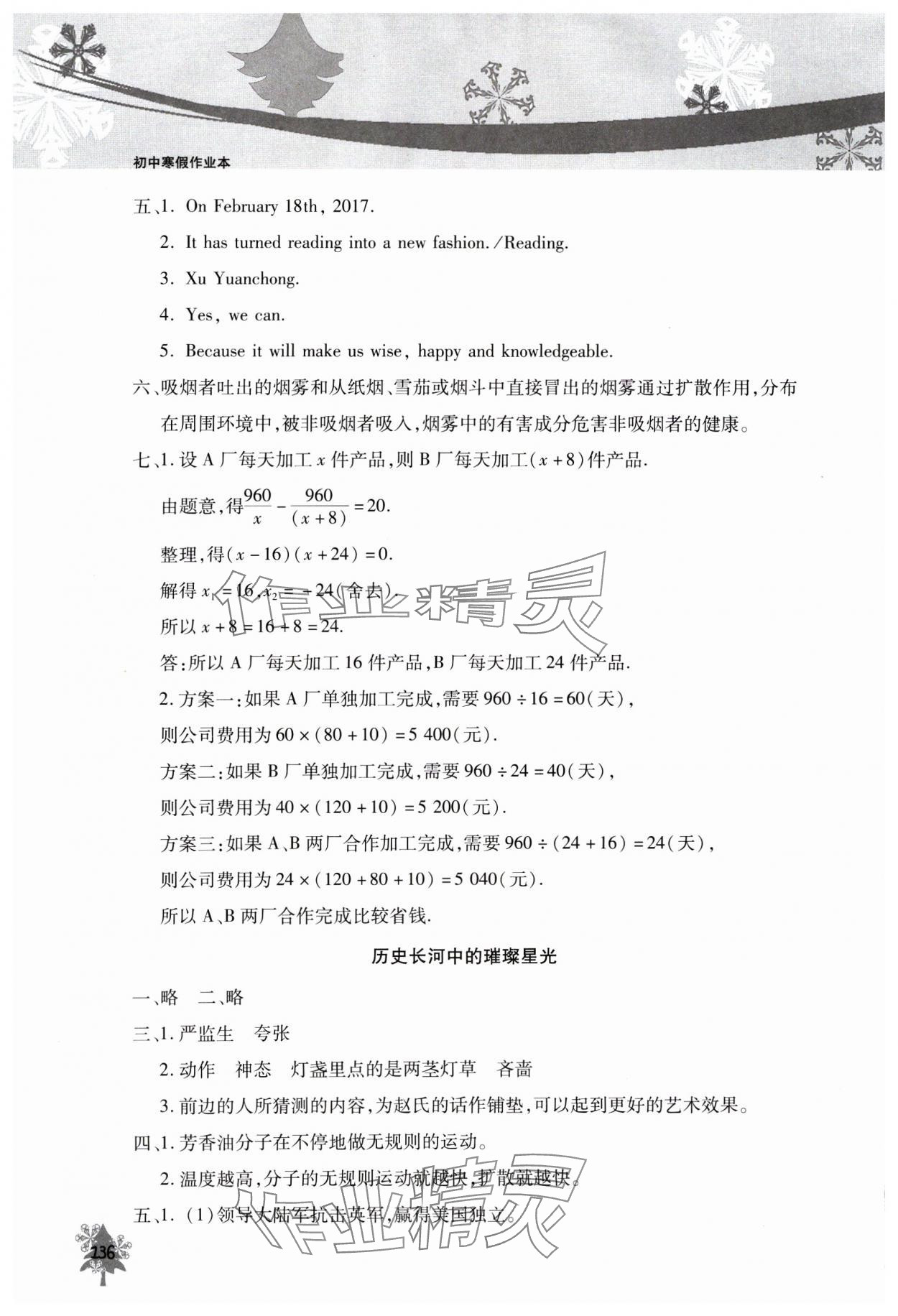 2025年初中寒假作業(yè)本北京教育出版社九年級(jí) 第2頁