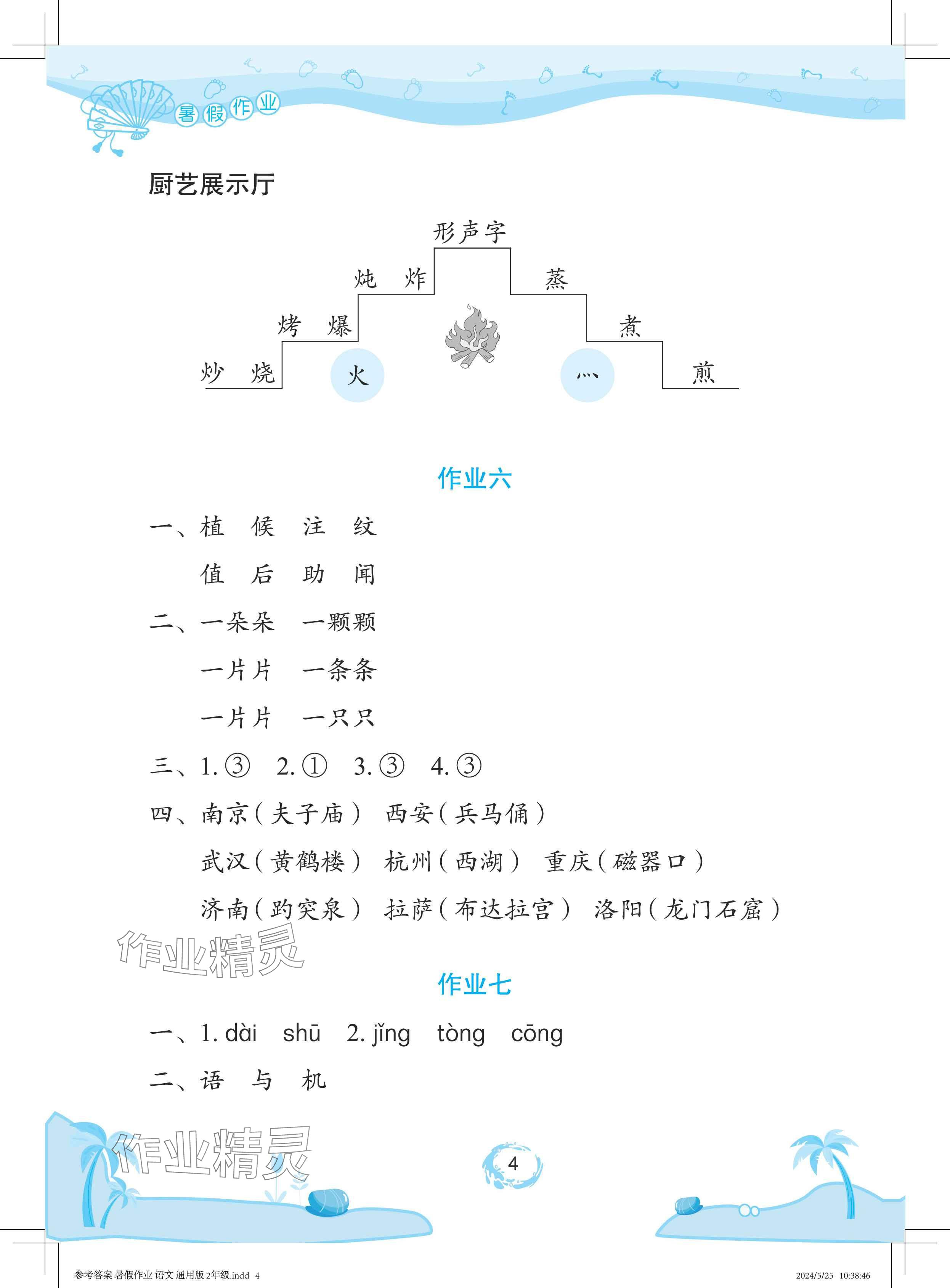 2024年暑假作业长江少年儿童出版社二年级语文 参考答案第4页