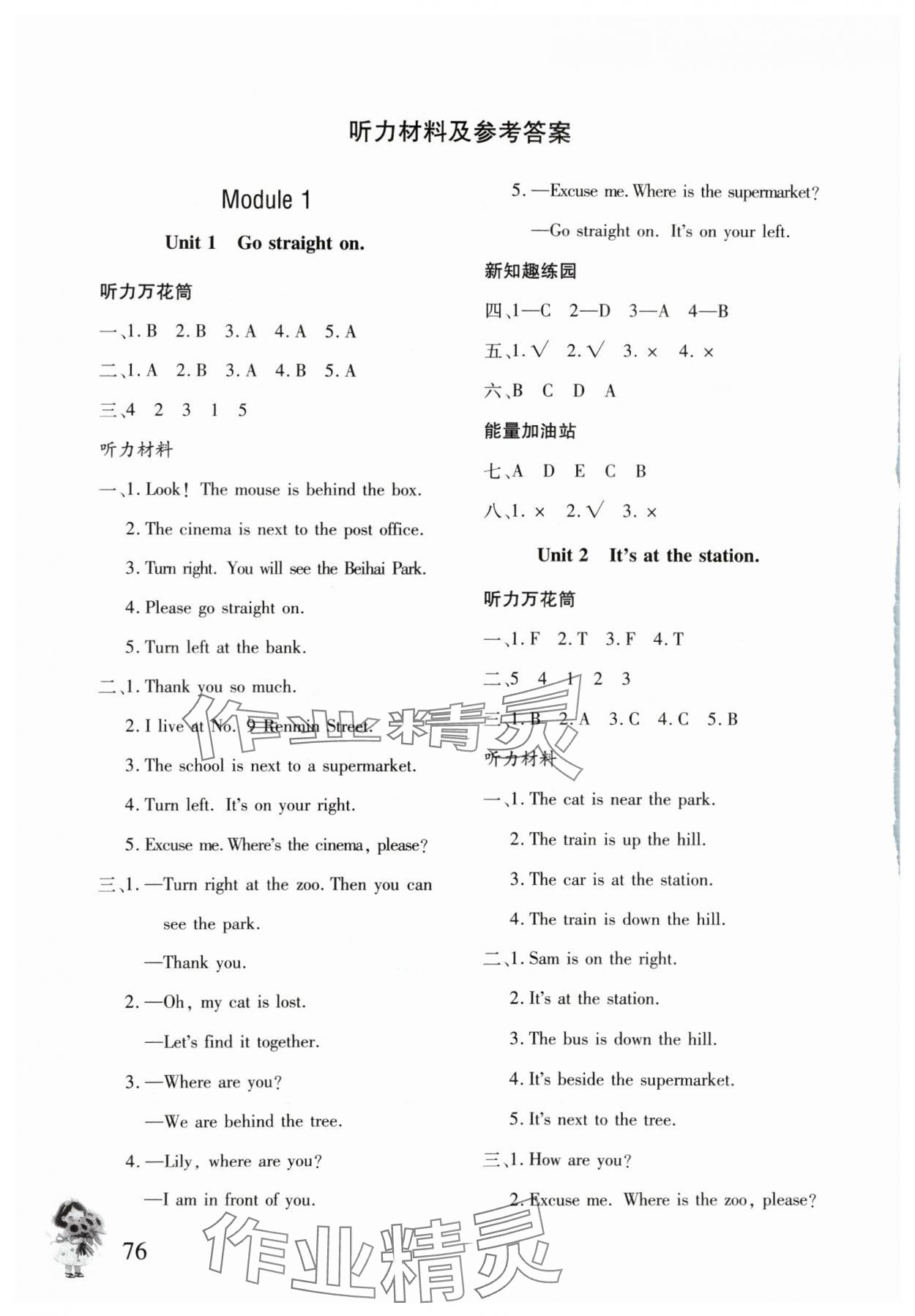 2024年同步練習(xí)冊(cè)文心出版社四年級(jí)英語(yǔ)上冊(cè)外研版 參考答案第1頁(yè)