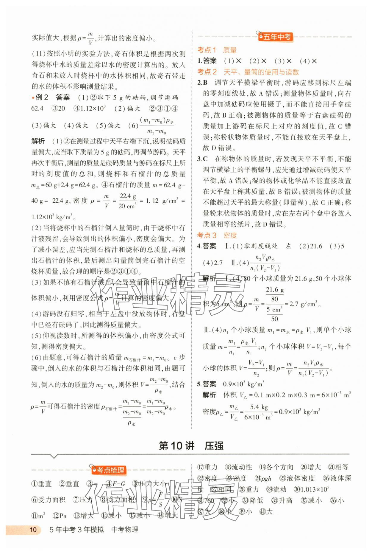 2024年5年中考3年模拟中考物理河北专用 第10页