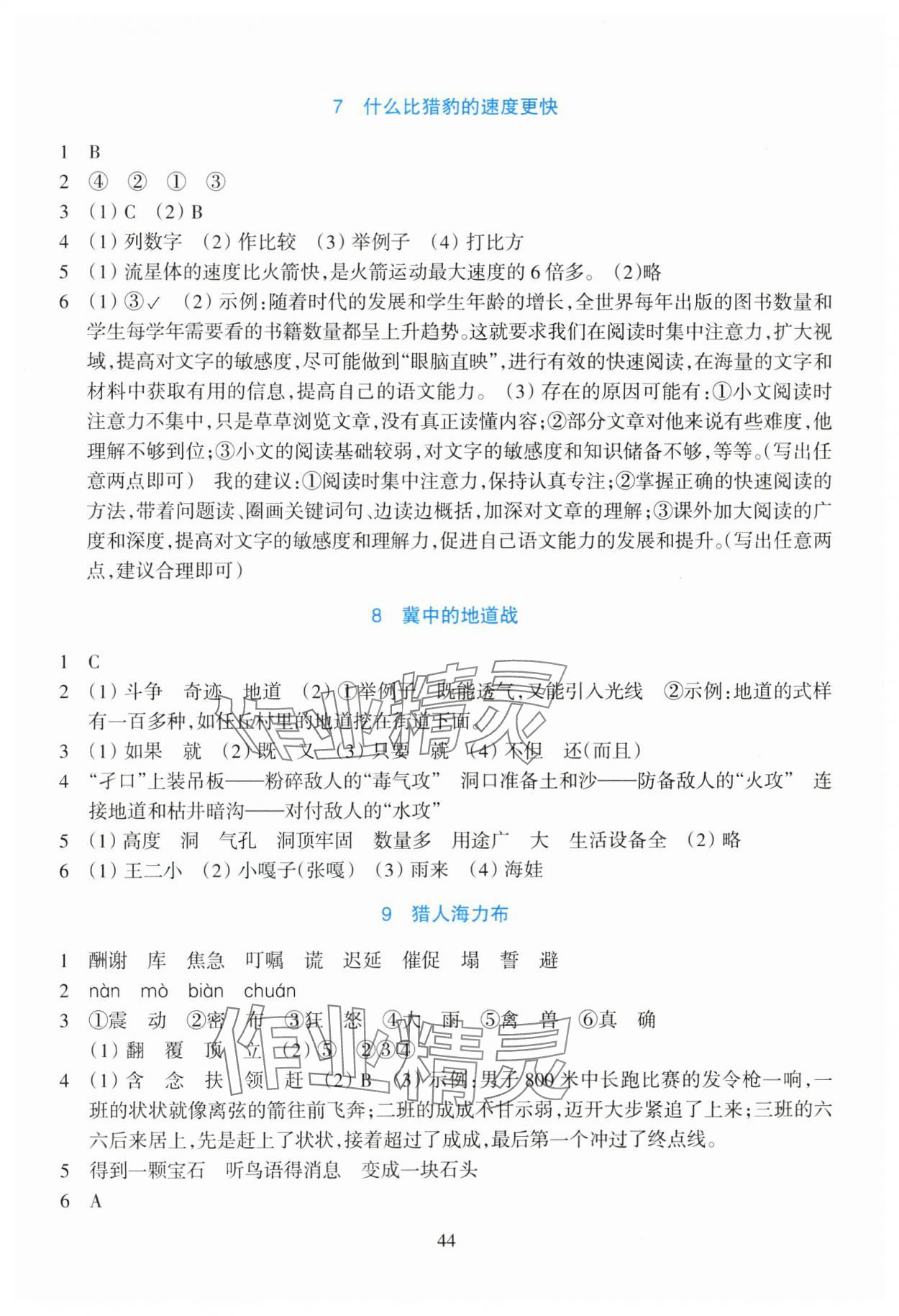 2025年学能评价五年级语文上册人教版&nbsp;第4页