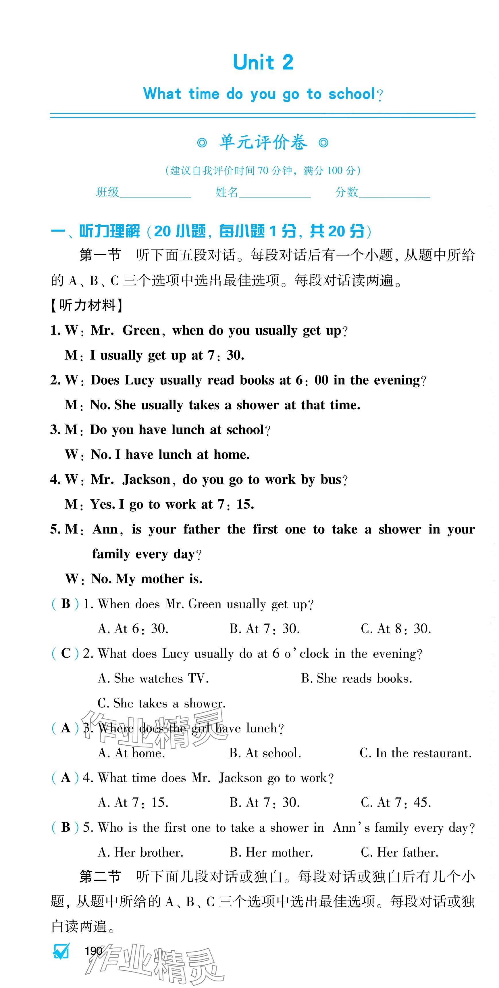 2024年基礎(chǔ)訓(xùn)練大象出版社七年級(jí)英語下冊(cè)人教版 第10頁