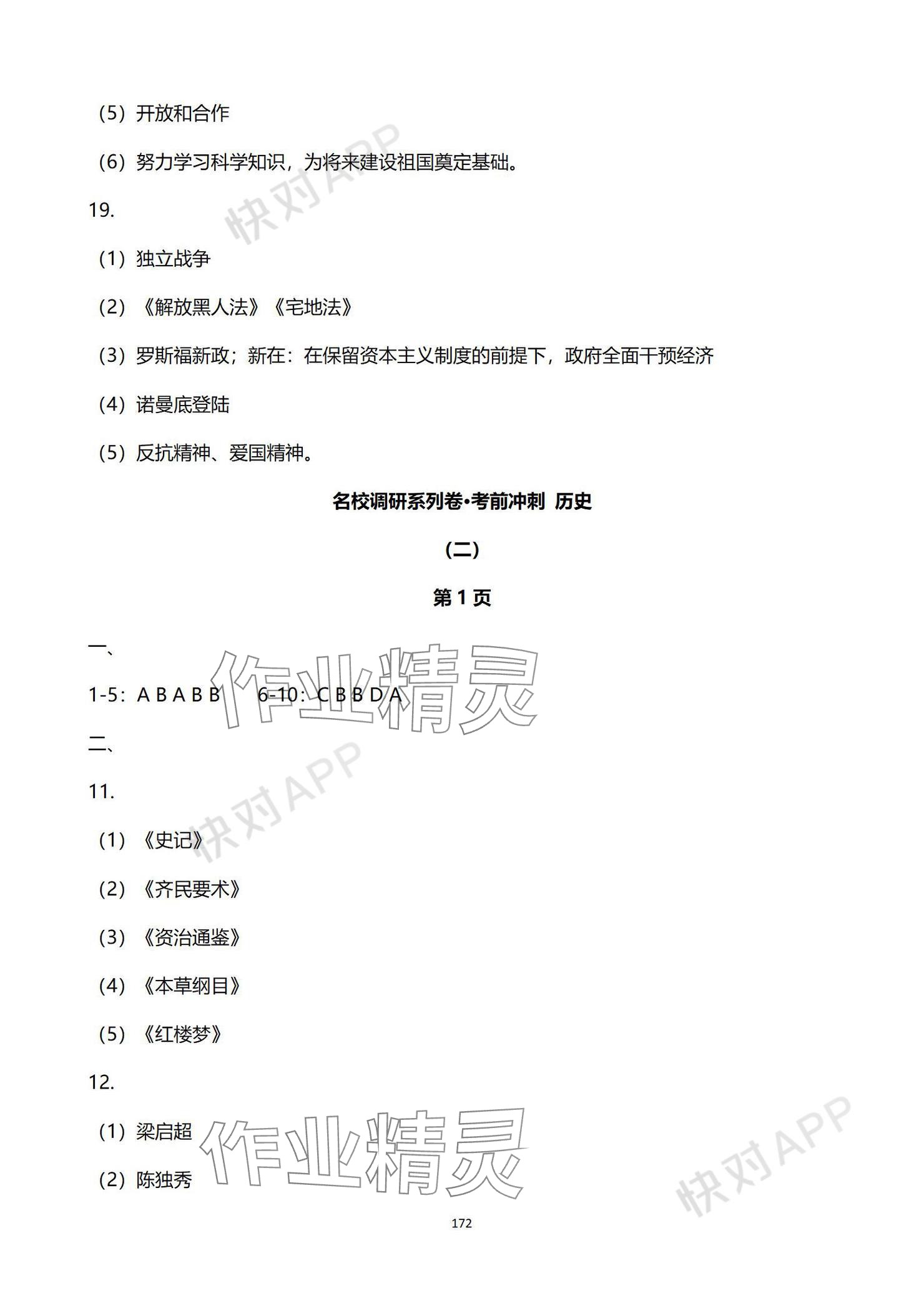 2024年中考考前冲刺活页卷综合&nbsp;参考答案第4页