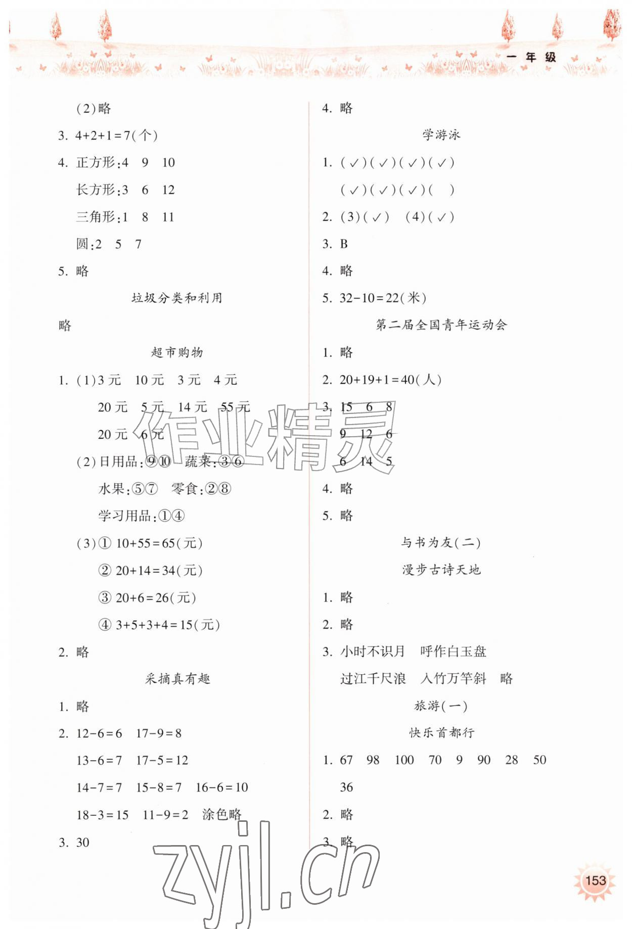 2026年暑假作业本希望出版社一年级&nbsp;参考答案第2页