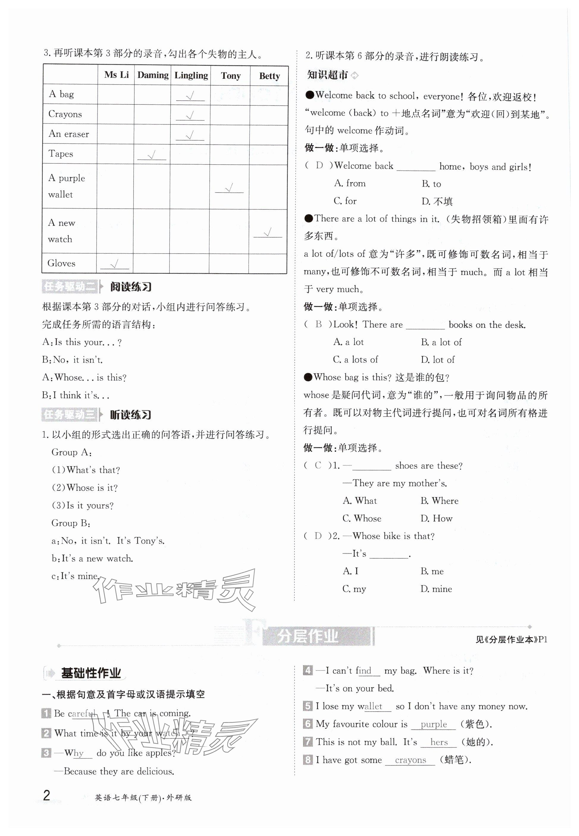 2024年金太阳导学案七年级英语下册外研版 参考答案第2页