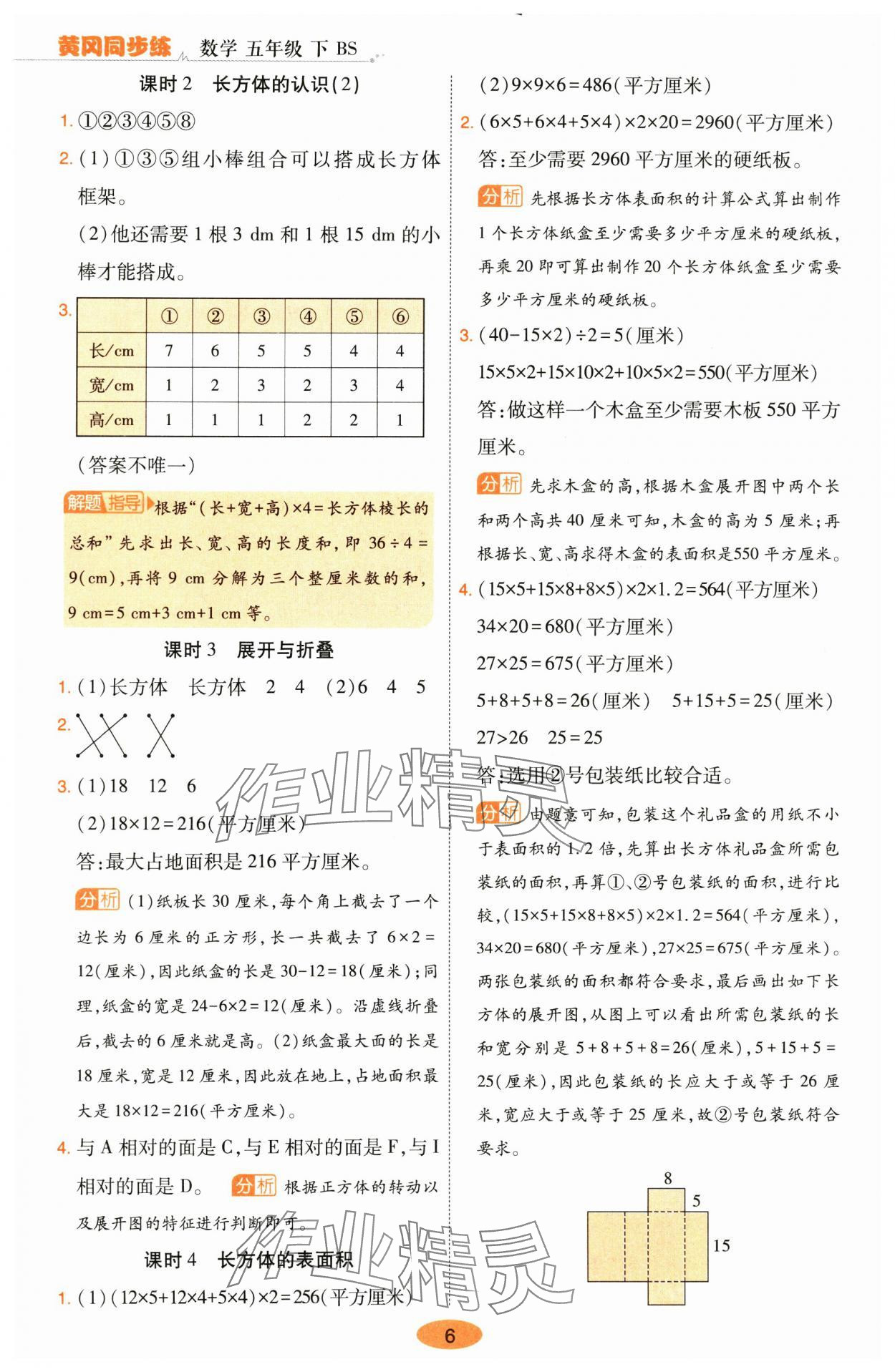 2025年黃岡同步練一日一練五年級數學下冊北師大版 參考答案第6頁