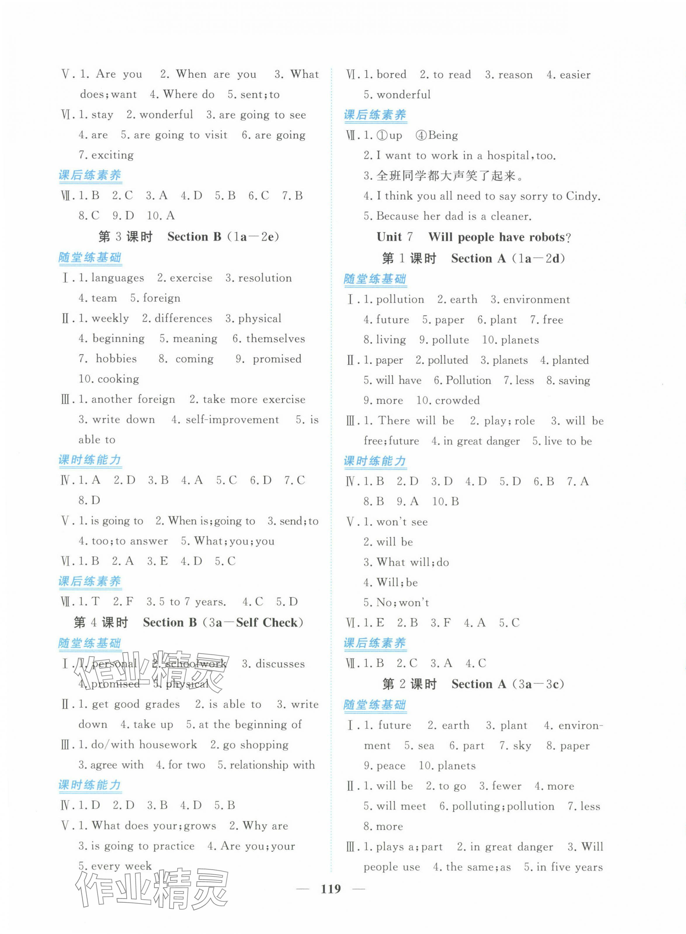 2024年新坐標(biāo)同步練習(xí)八年級(jí)英語(yǔ)上冊(cè)人教版青海專用 第7頁(yè)