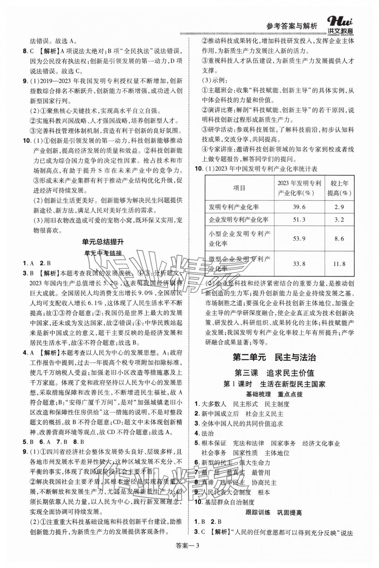 2024年洪文教育優(yōu)學(xué)案九年級(jí)道德與法治全一冊(cè)人教版 第3頁(yè)