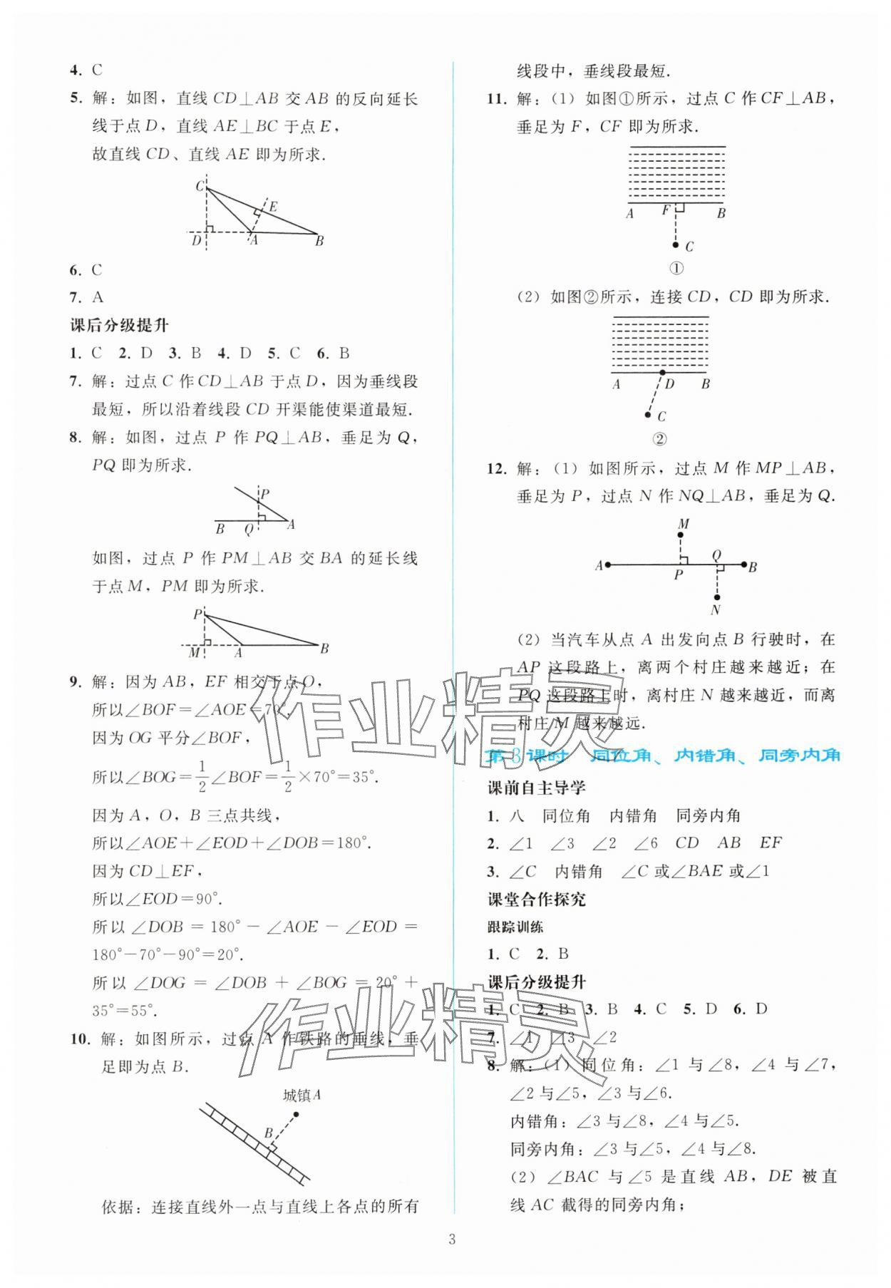 2024年同步轻松练习七年级数学下册人教版 参考答案第2页