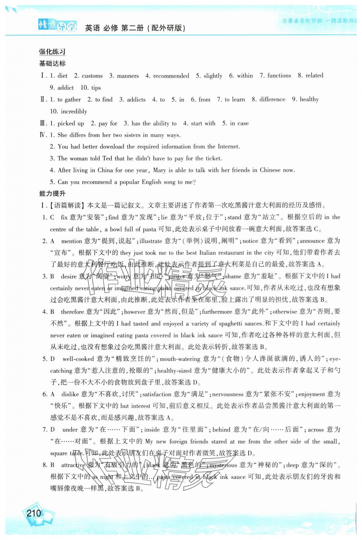 2025年情景導(dǎo)學(xué)高中英語必修第二冊外研版 參考答案第3頁