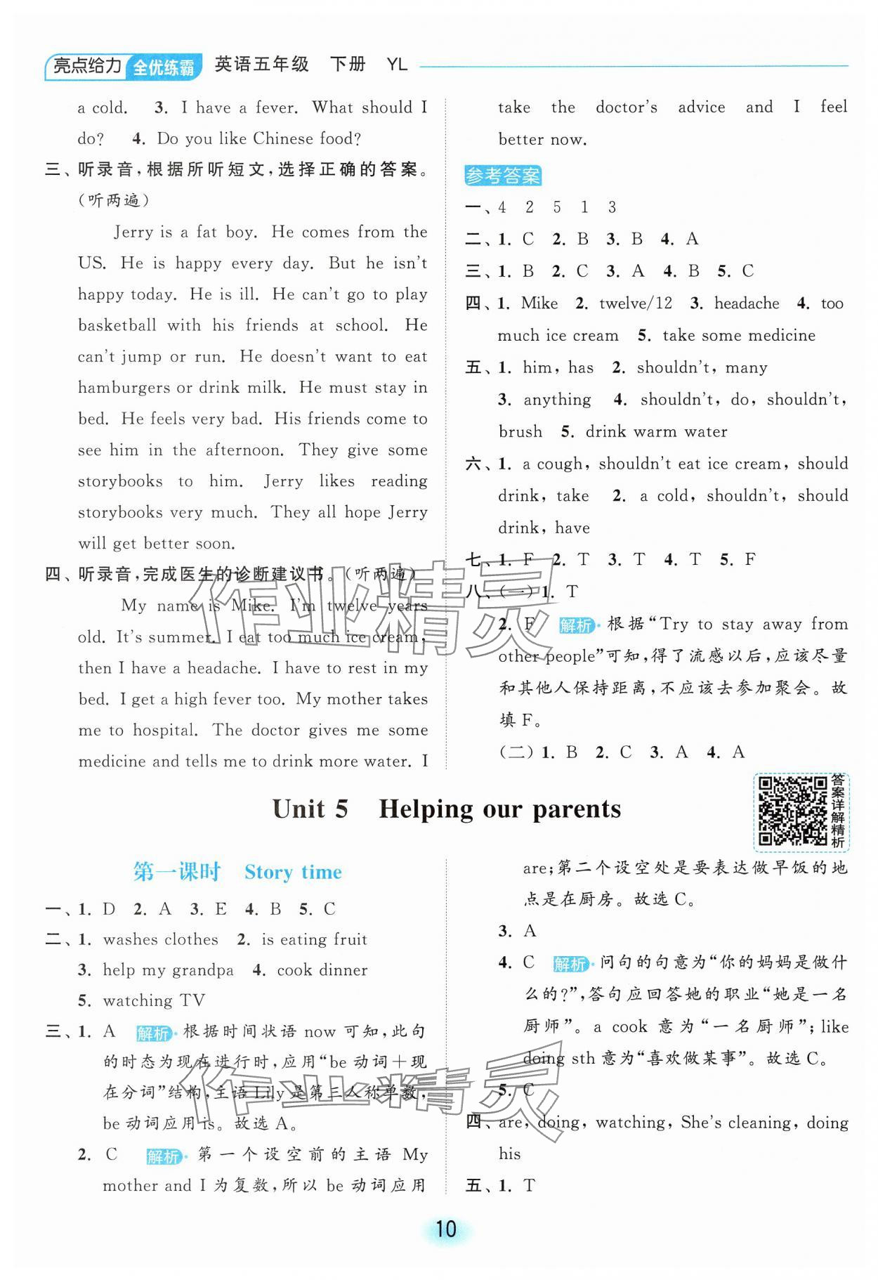 2025年亮點給力全優練霸五年級英語下冊譯林版 第10頁