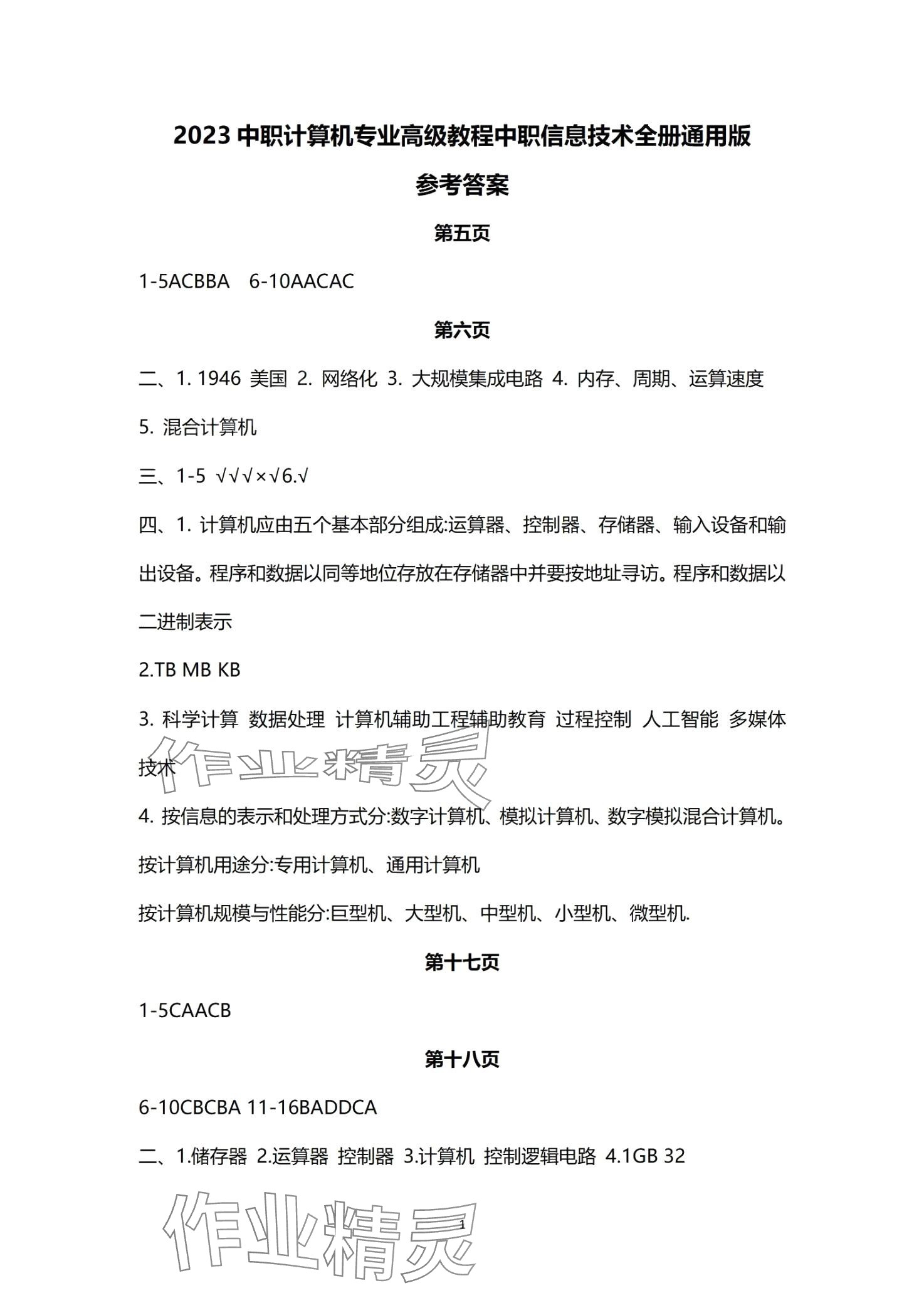 2024年中職計算機專業高級教程 第1頁