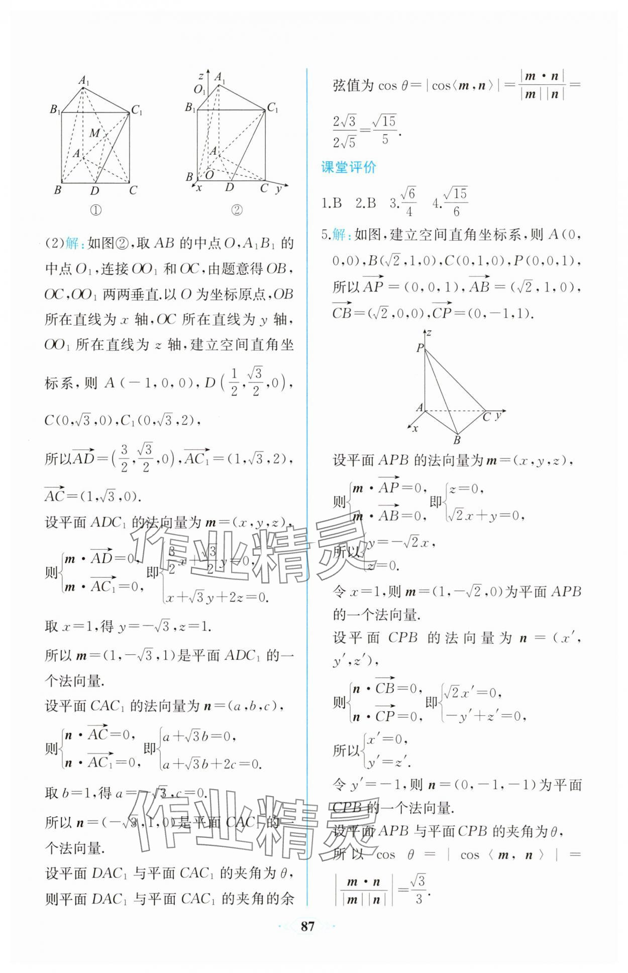 2025年課時練新課程學習評價方案高中數學選擇性必修第一冊人教版增強版 第25頁
