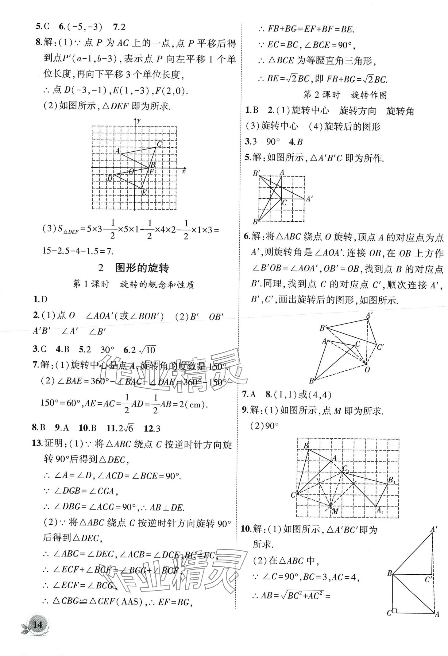 2024年創(chuàng)新課堂創(chuàng)新作業(yè)本八年級(jí)數(shù)學(xué)下冊(cè)北師大版 第14頁(yè)