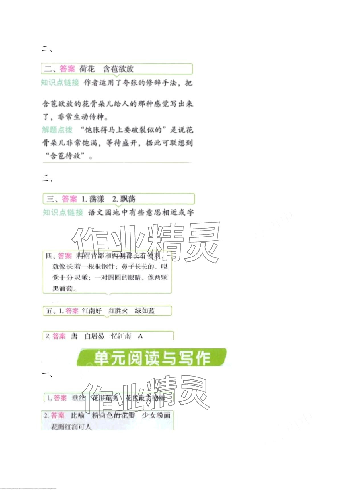 2024年黃岡學霸天天練三年級語文下冊人教版 第11頁