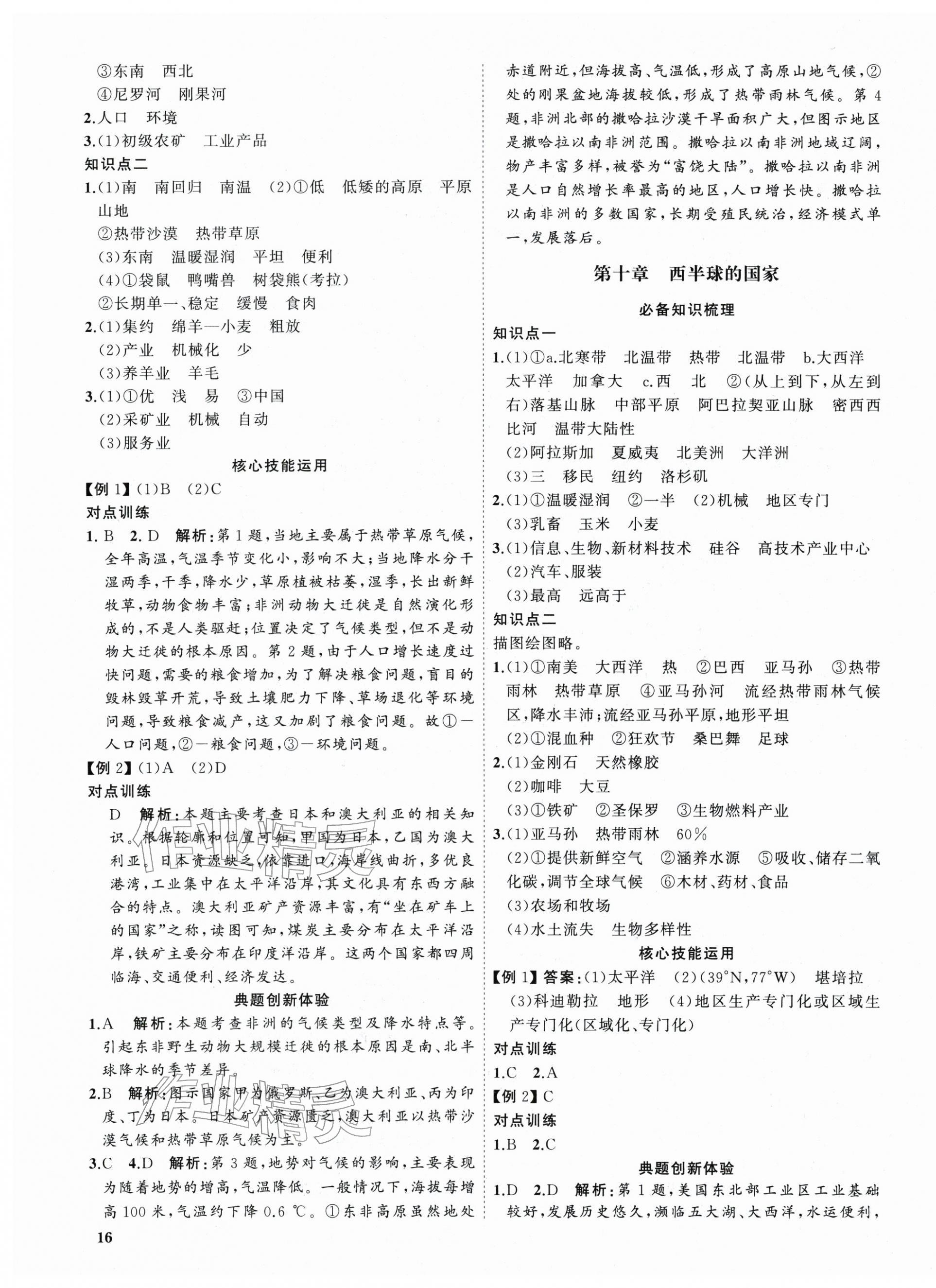 2026年初中总复习手册地理山东教育出版社&nbsp;第7页
