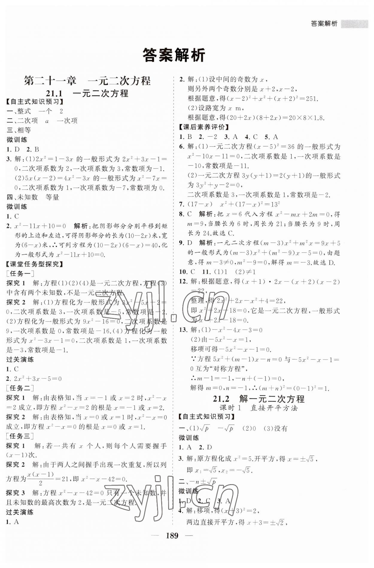 2023年新課程同步練習冊九年級數(shù)學上冊人教版 第1頁