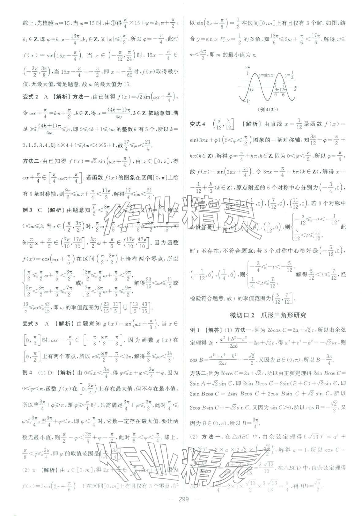 2026年南方凤凰台5A新考案高中数学二轮基础版 参考答案第9页