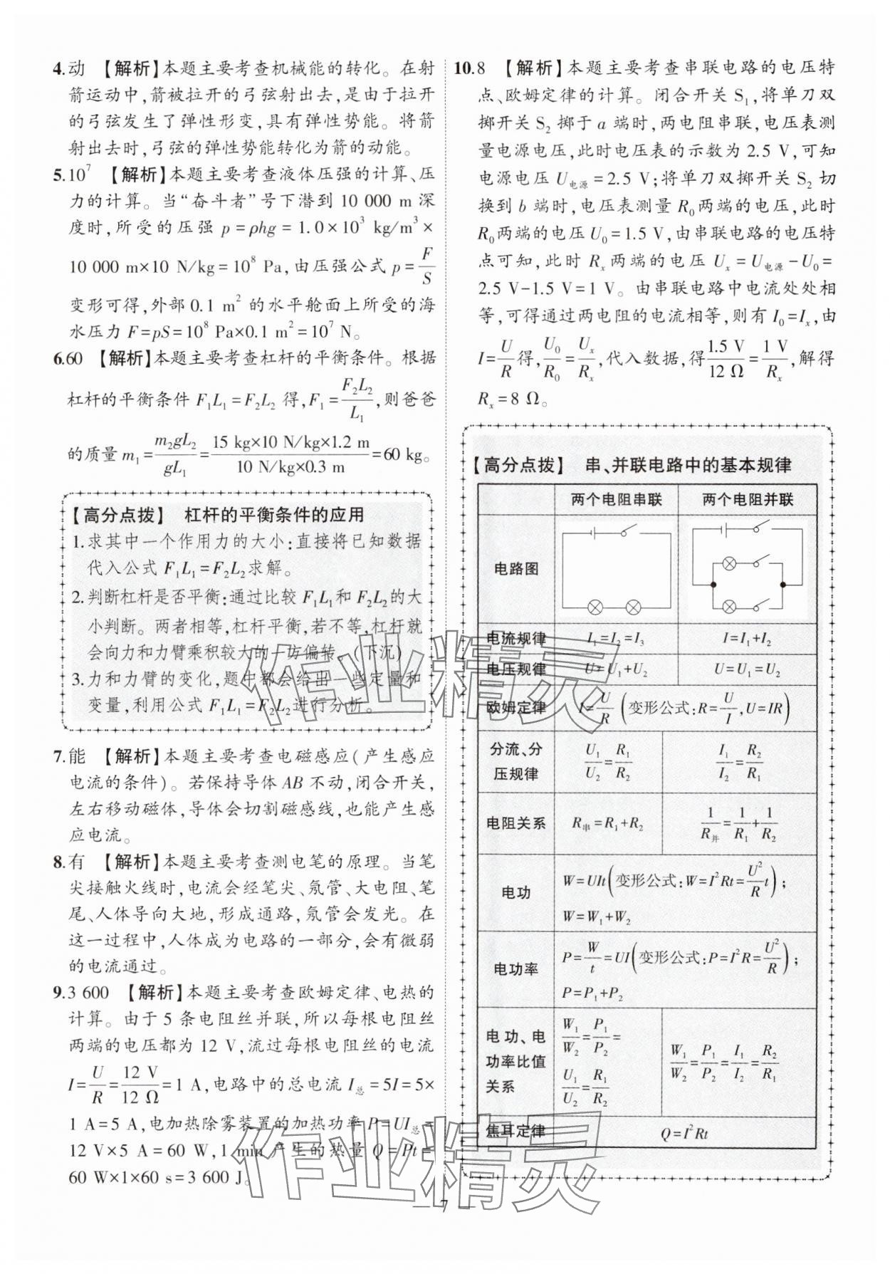 2025年秒殺中考物理安徽專版 參考答案第7頁