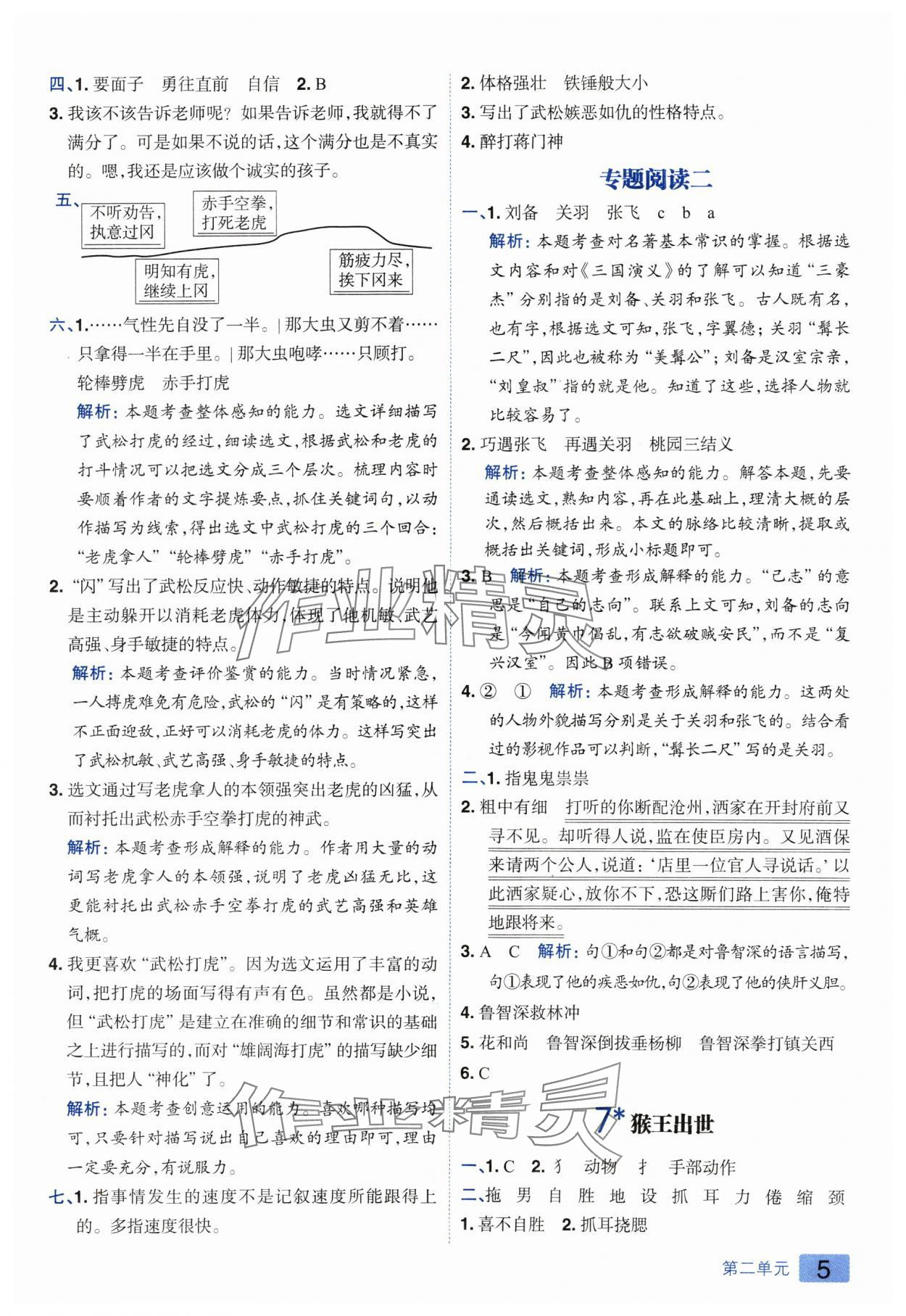 2025年練出好成績五年級語文下冊人教版 參考答案第4頁