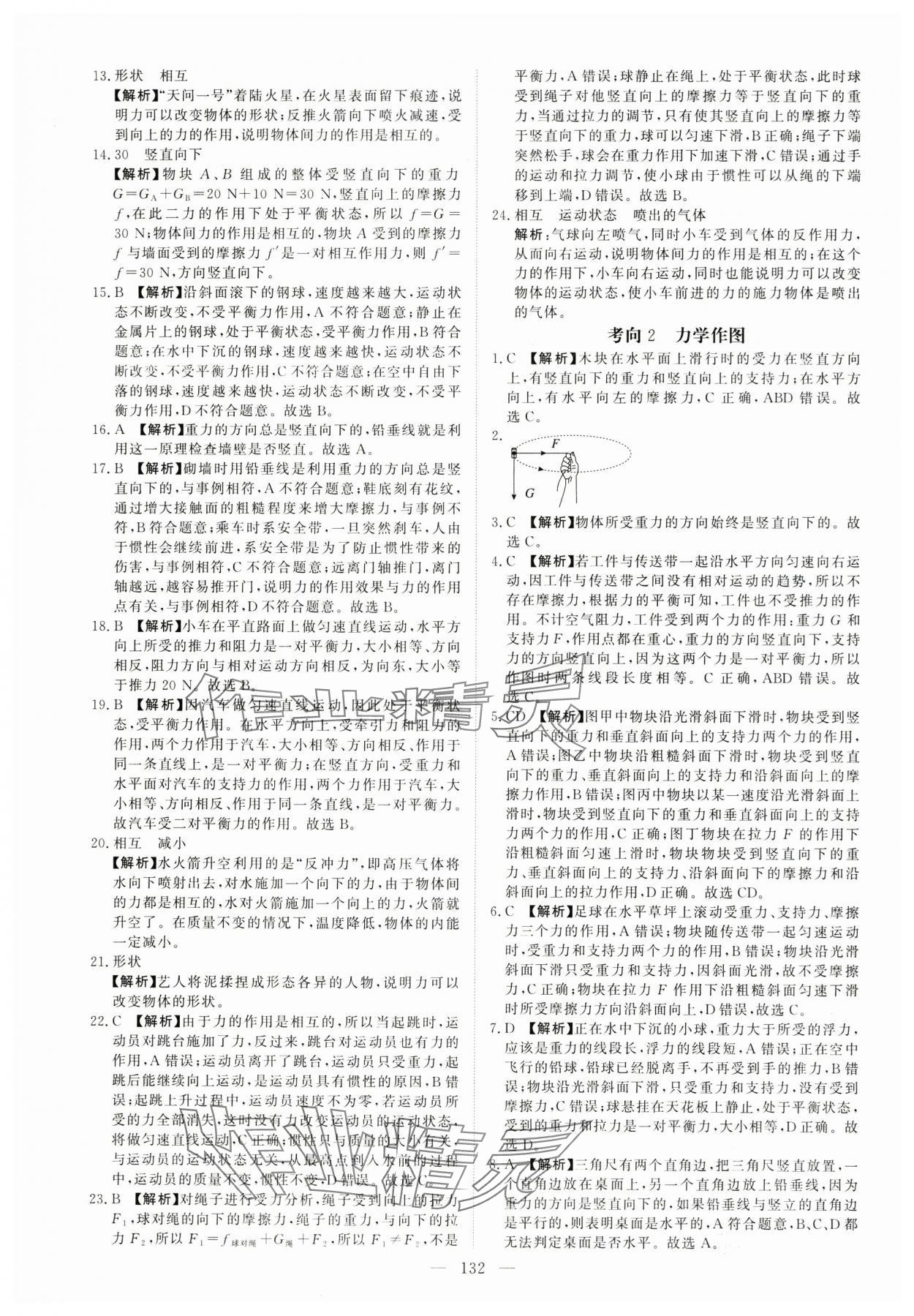 2025年中考特训营真题分类集训物理中考人教版天津专版 参考答案第6页