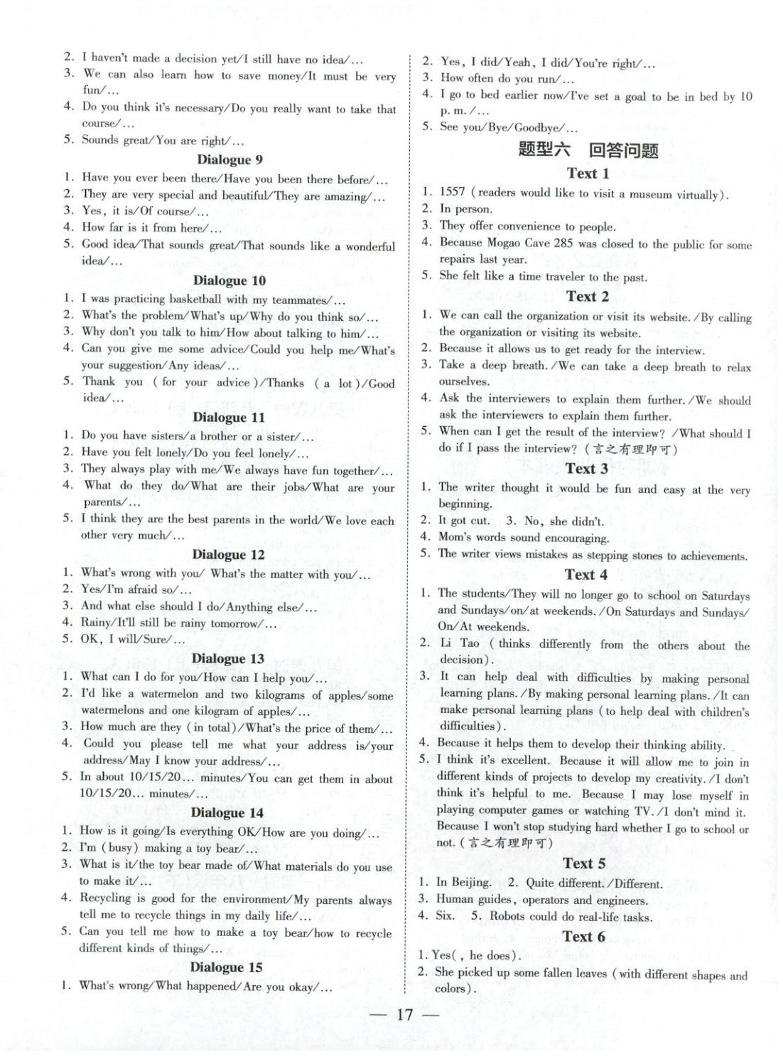 2026年领跑中考英语河南专版&nbsp;第17页