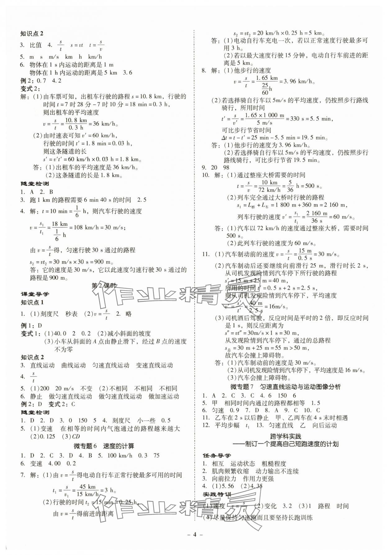 2025年金牌導(dǎo)學(xué)案八年級物理下冊滬粵版 第4頁